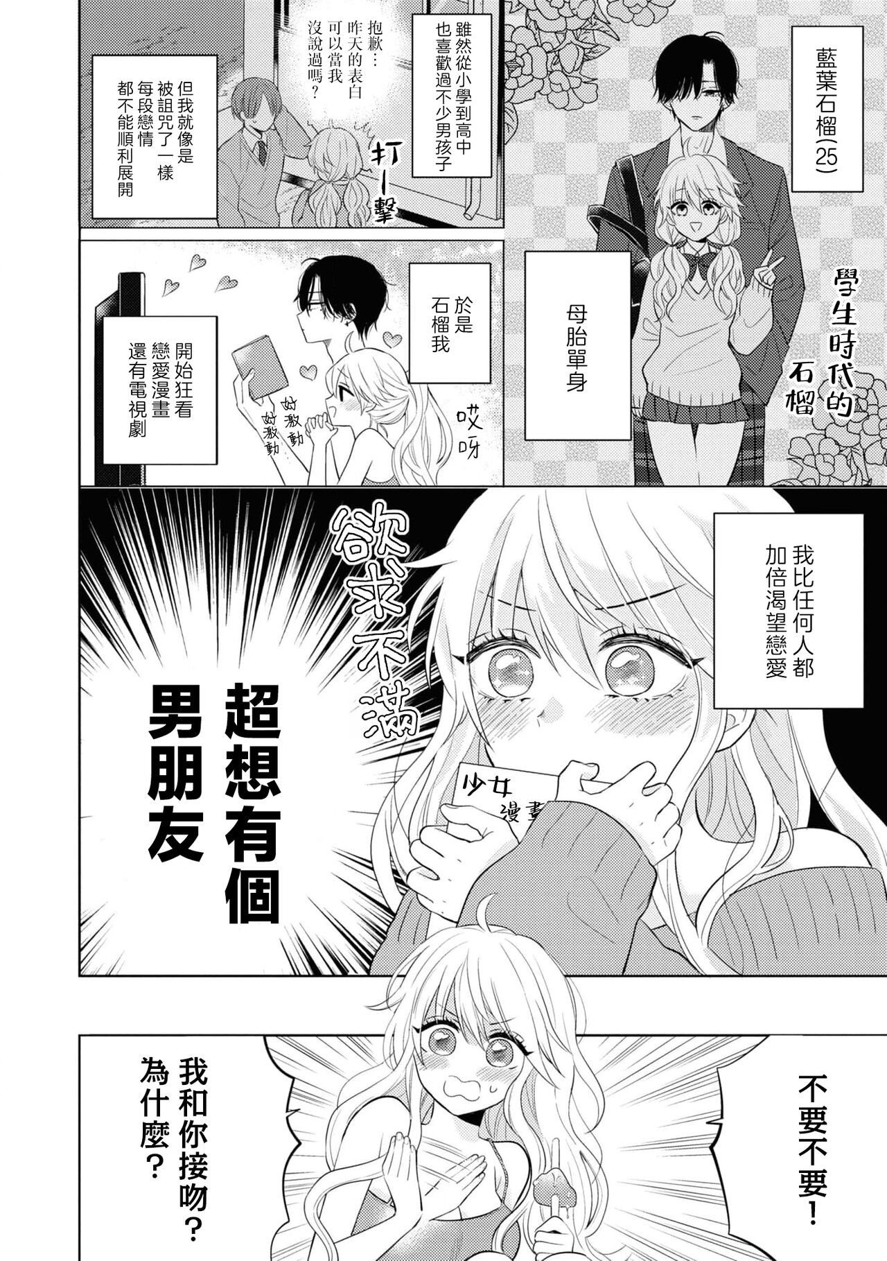 mukuchina osananajimi wa muttsuri dekiai danshi? | 寡言少语的青梅竹马其实是个宠妻狂魔 page 4 full