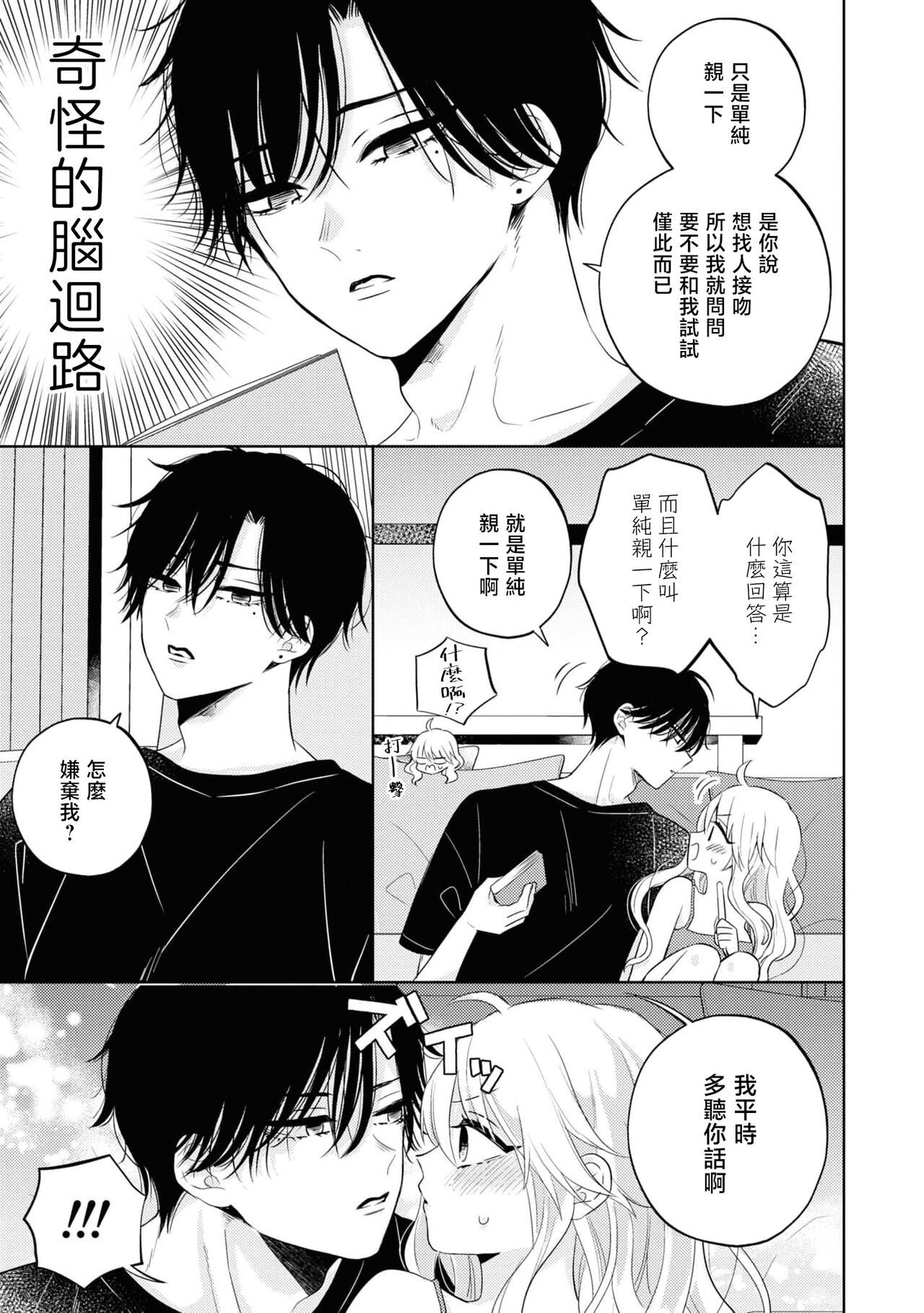mukuchina osananajimi wa muttsuri dekiai danshi? | 寡言少语的青梅竹马其实是个宠妻狂魔 page 5 full