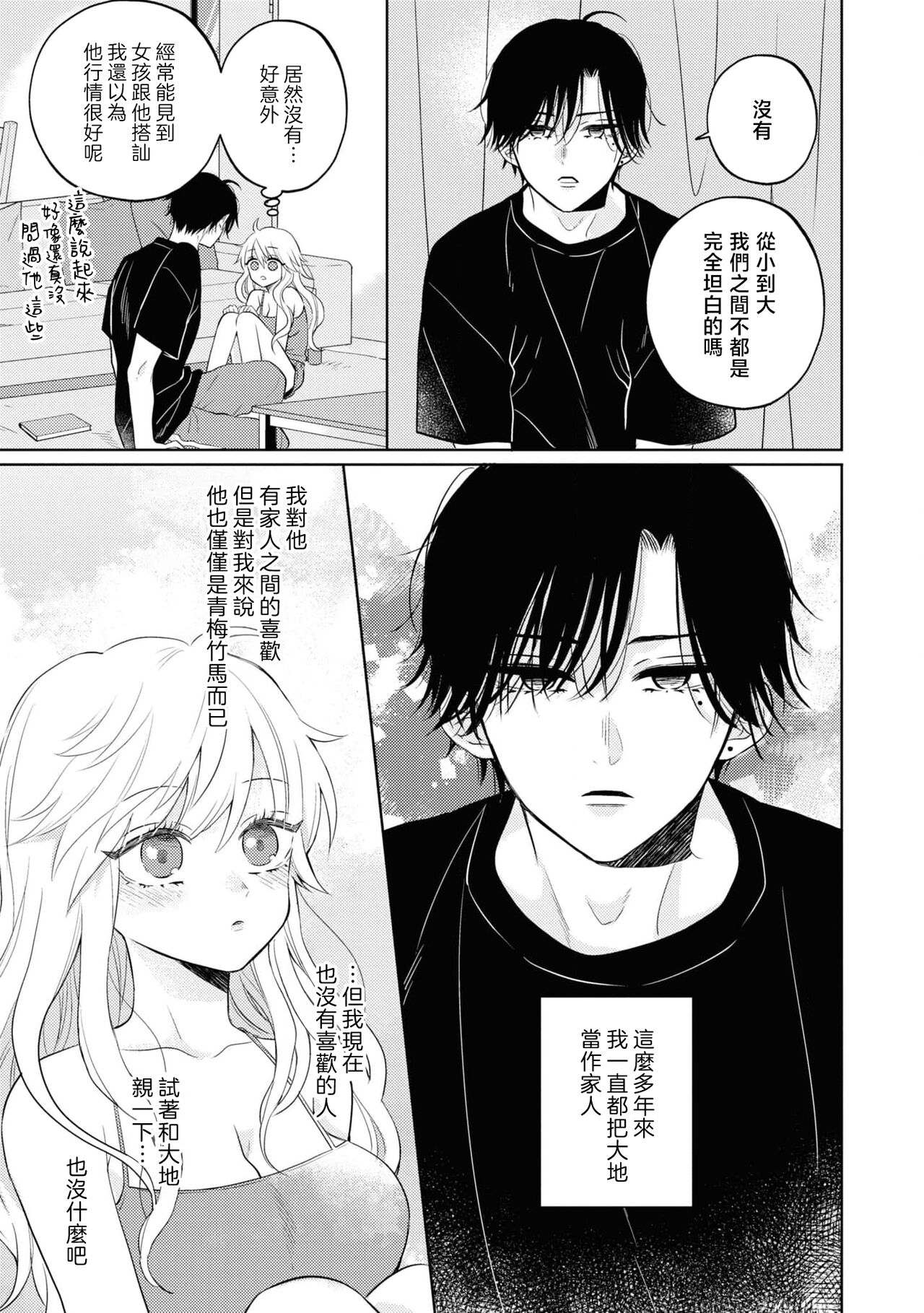 mukuchina osananajimi wa muttsuri dekiai danshi? | 寡言少语的青梅竹马其实是个宠妻狂魔 page 7 full