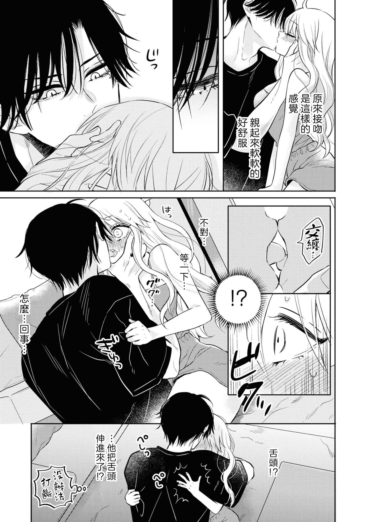 mukuchina osananajimi wa muttsuri dekiai danshi? | 寡言少语的青梅竹马其实是个宠妻狂魔 page 9 full