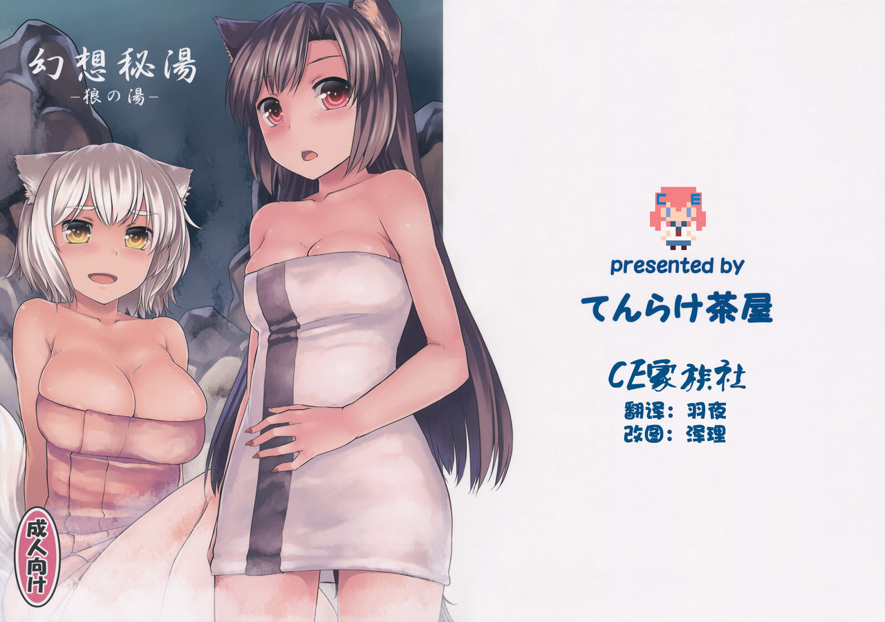 Gensou Hitou -Ookami no Yu- page 1 full