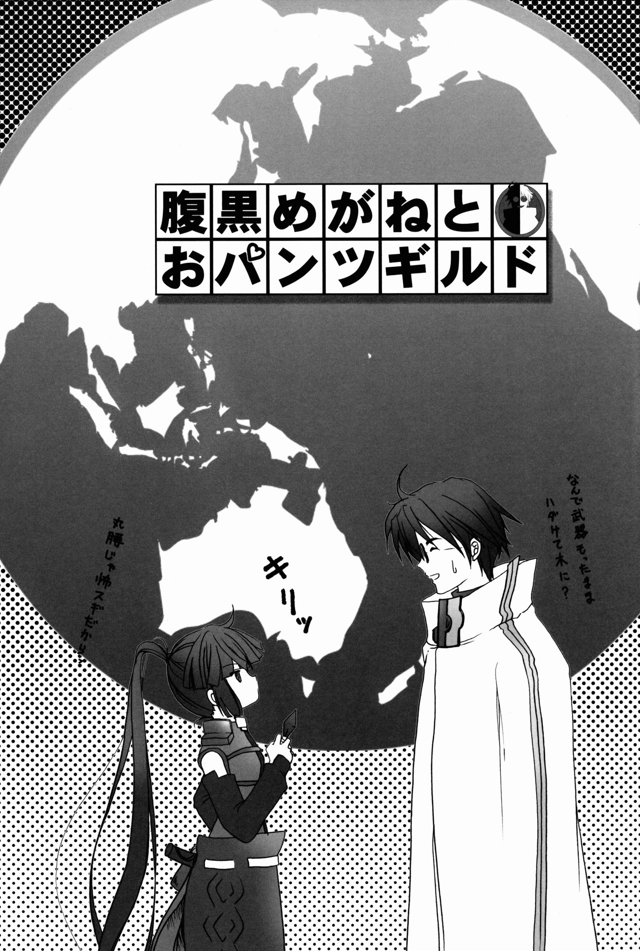 Harakuro Megane to Opantsu Guild page 3 full