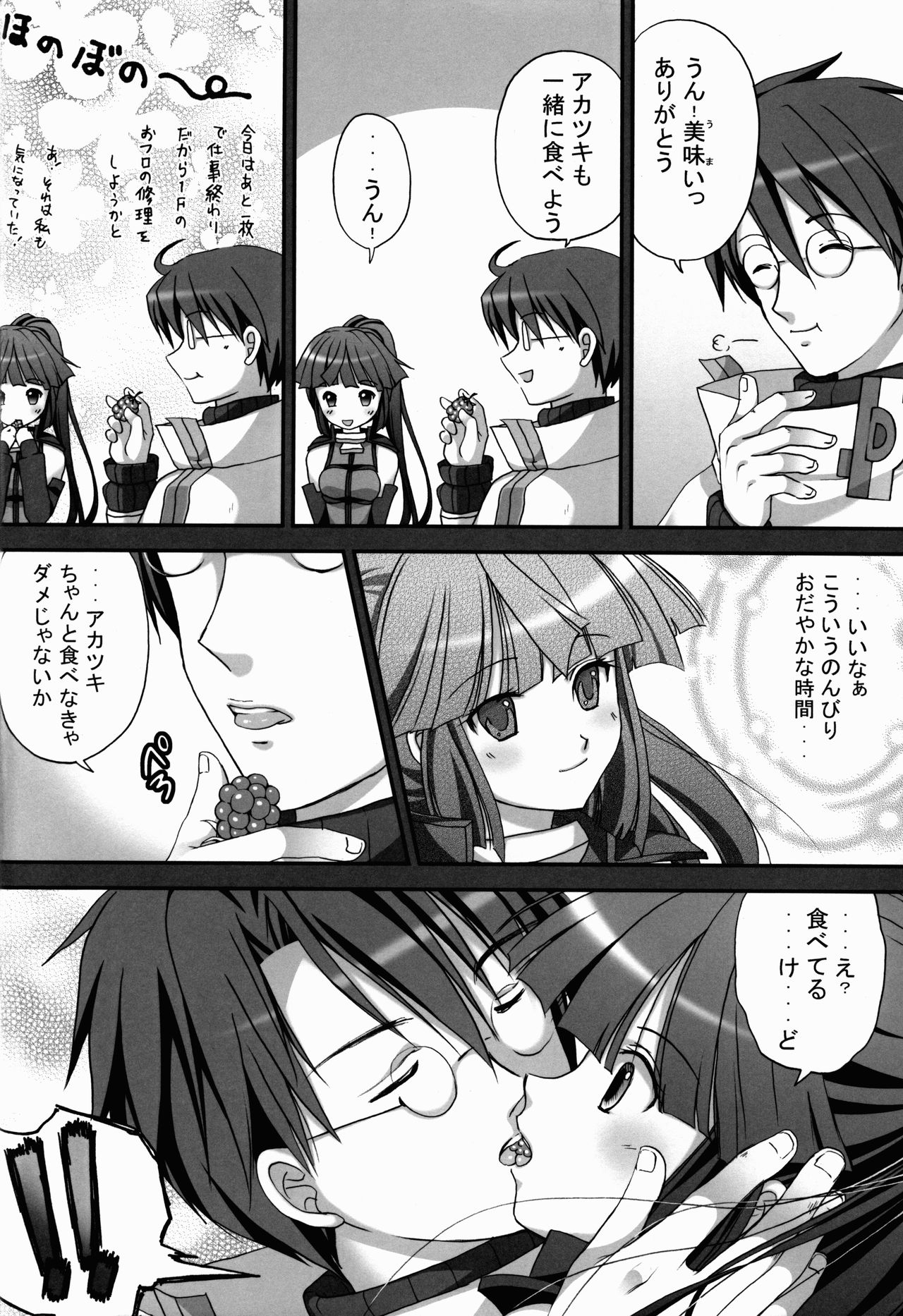 Harakuro Megane to Opantsu Guild page 6 full
