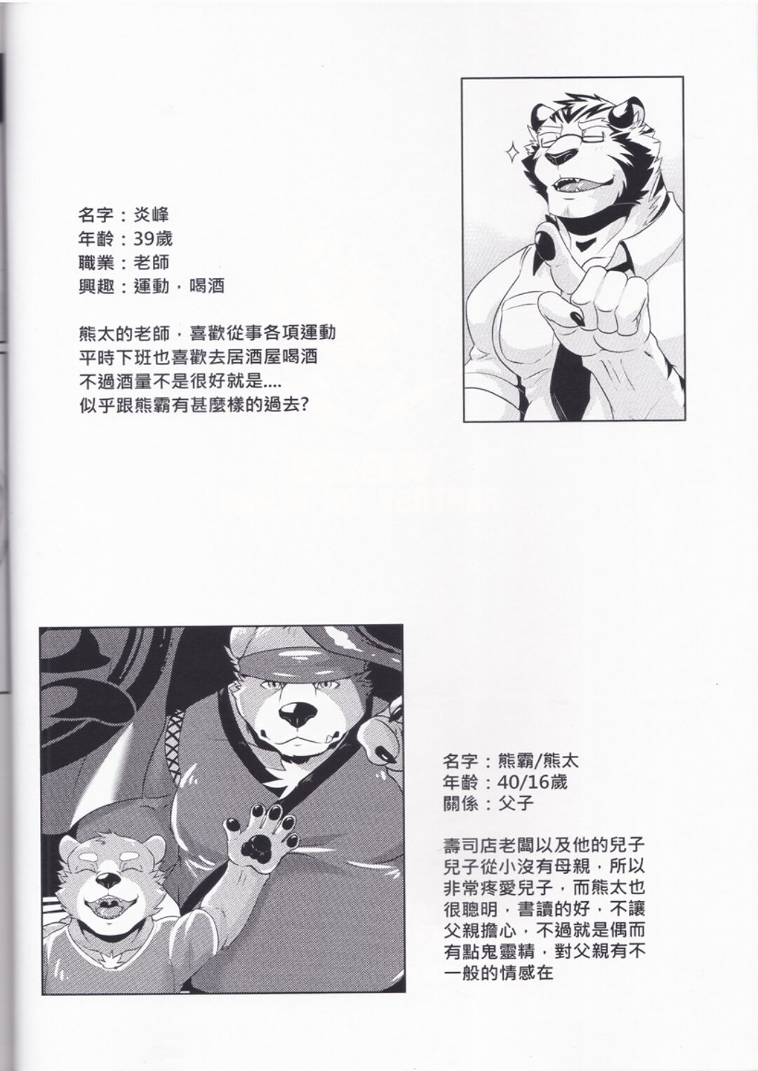 Kuma Sushi 2 | 熊壽司2 page 2 full