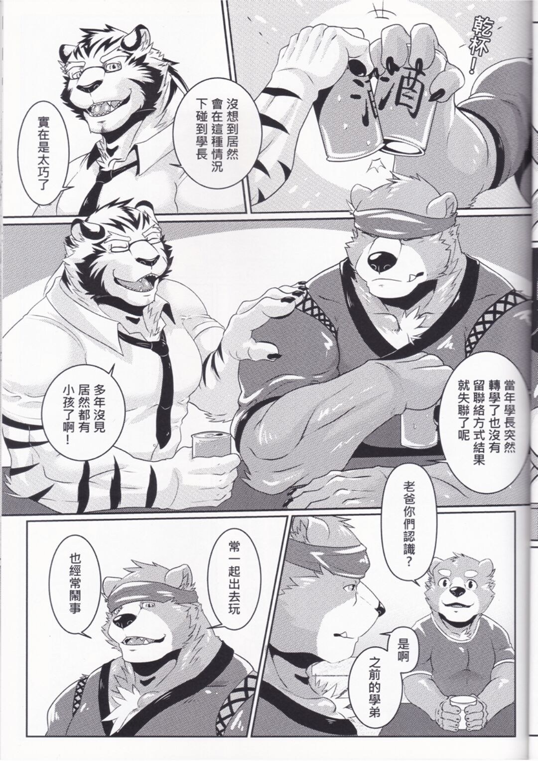 Kuma Sushi 2 | 熊壽司2 page 6 full