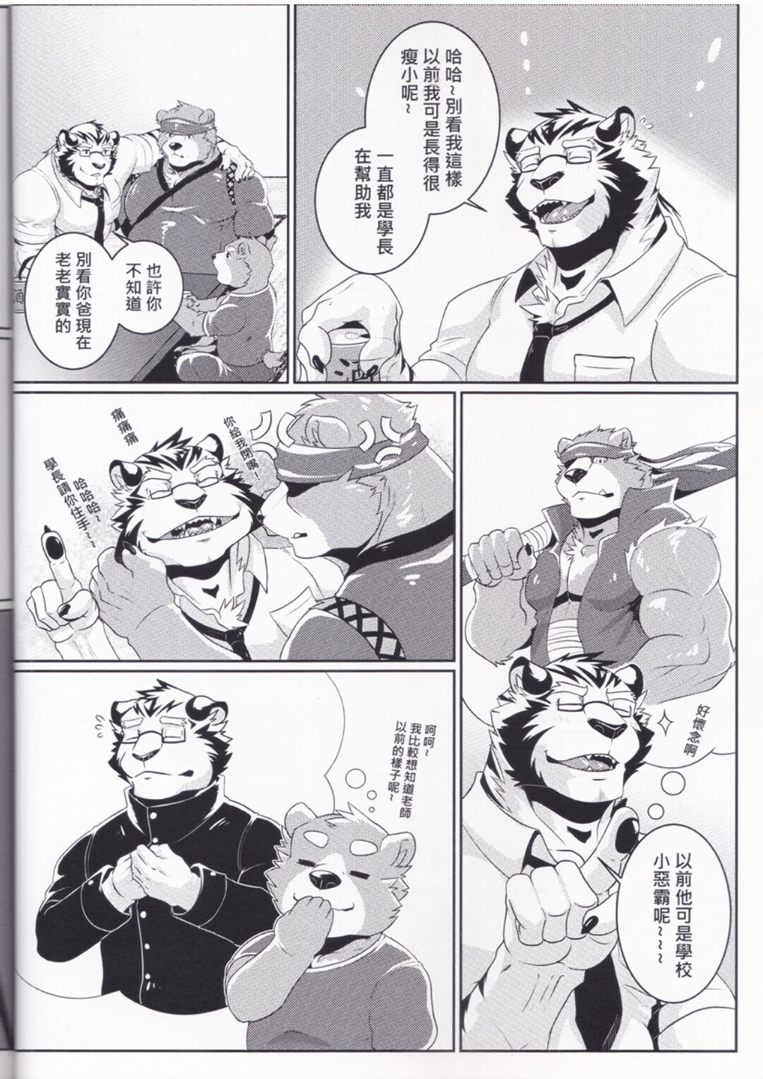 Kuma Sushi 2 | 熊壽司2 page 7 full