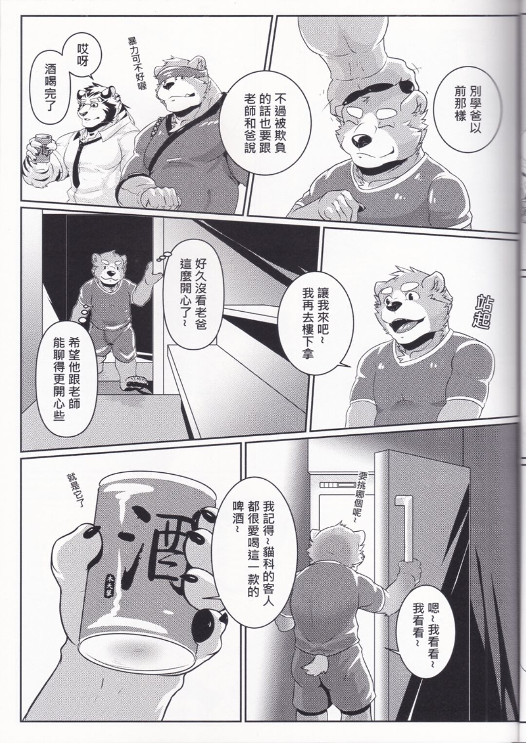 Kuma Sushi 2 | 熊壽司2 page 8 full