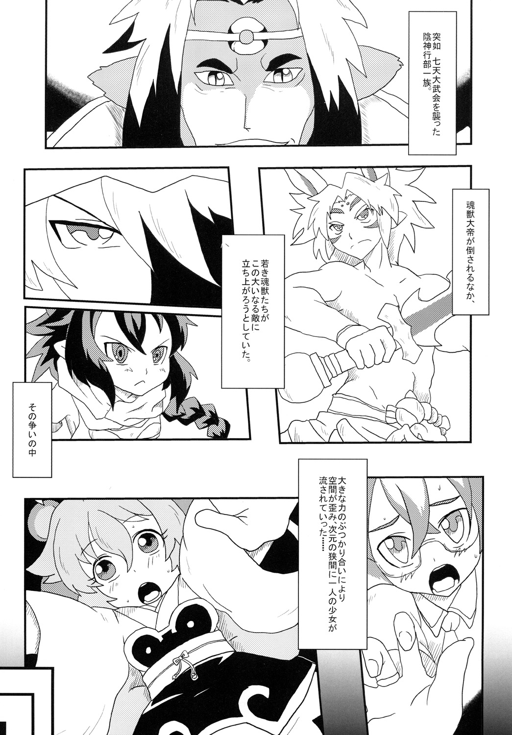 たぬきのきもち page 2 full