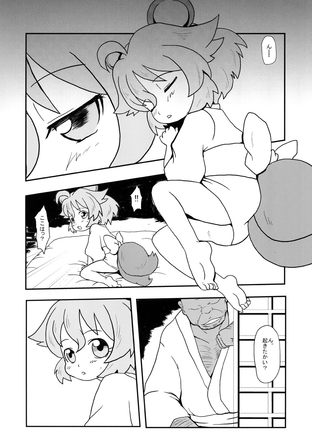 たぬきのきもち page 3 full
