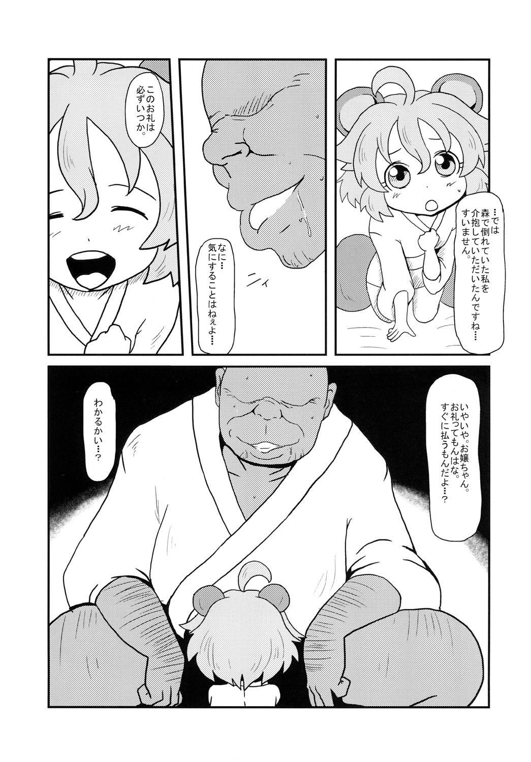 たぬきのきもち page 4 full