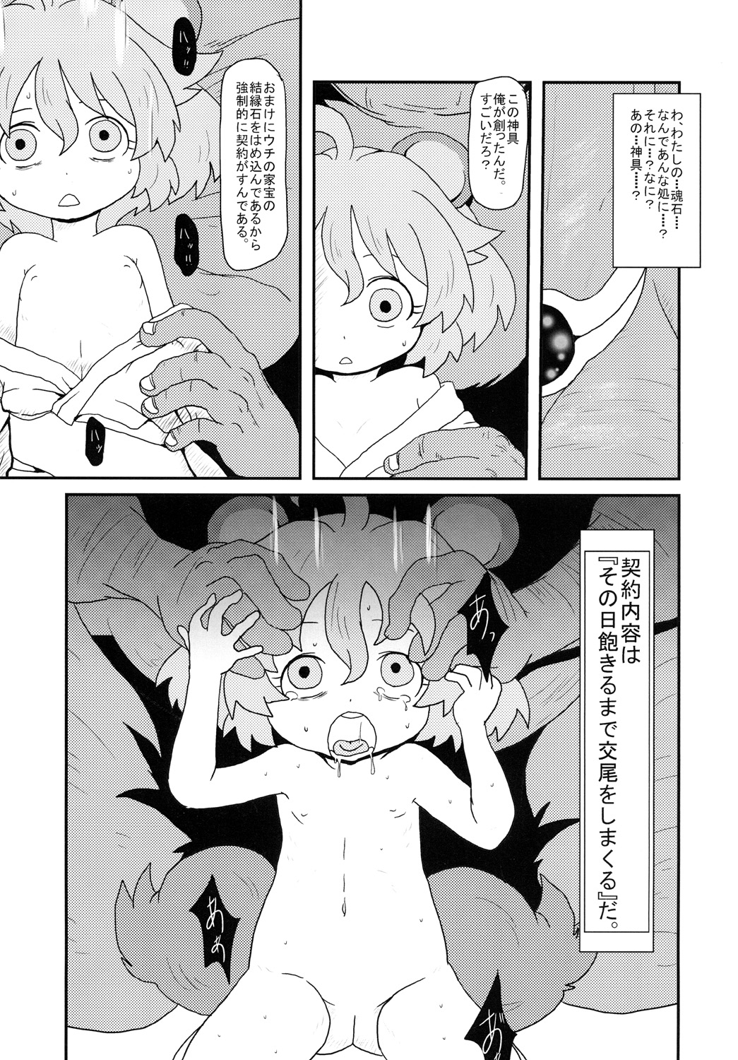 たぬきのきもち page 6 full