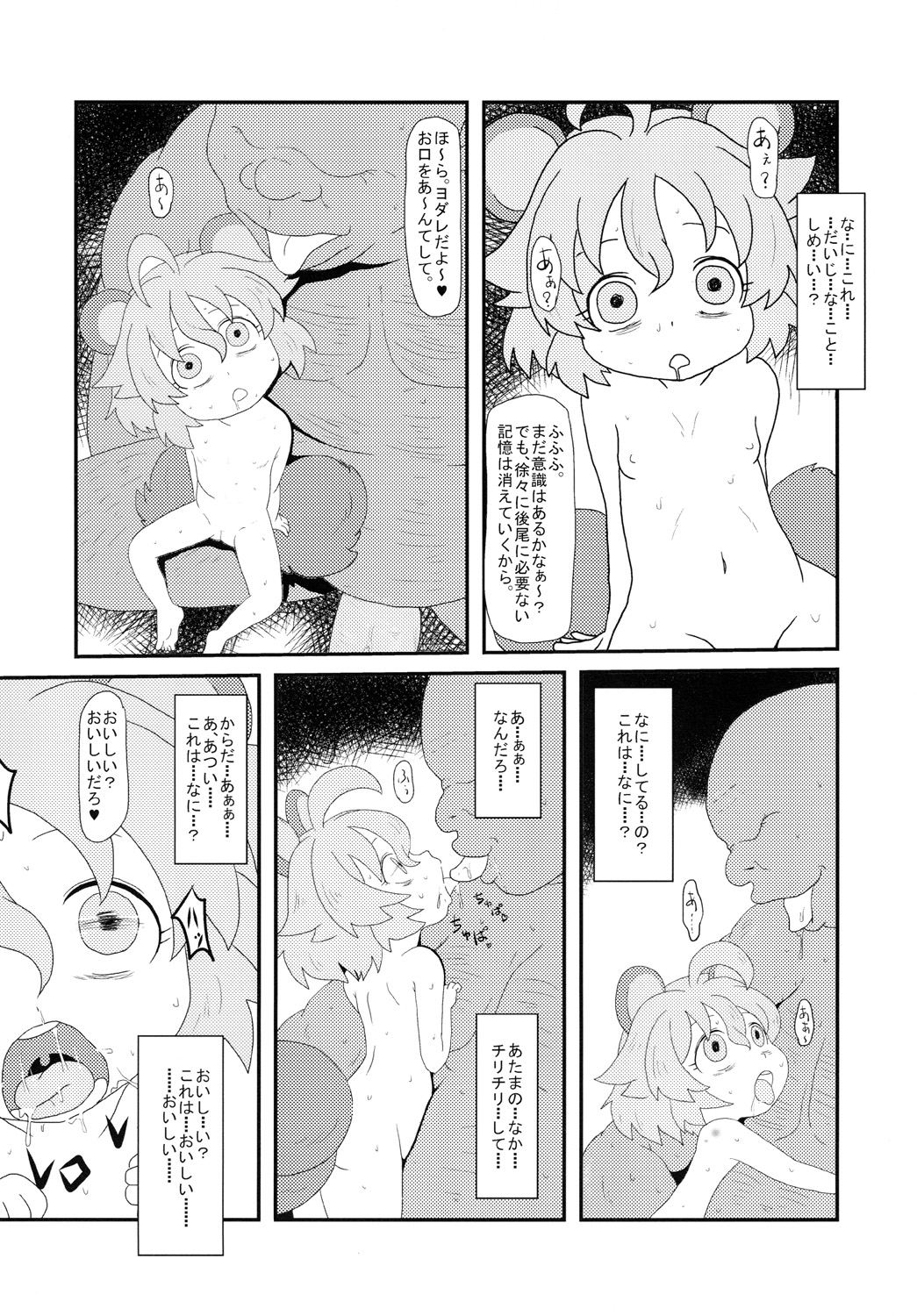 たぬきのきもち page 7 full