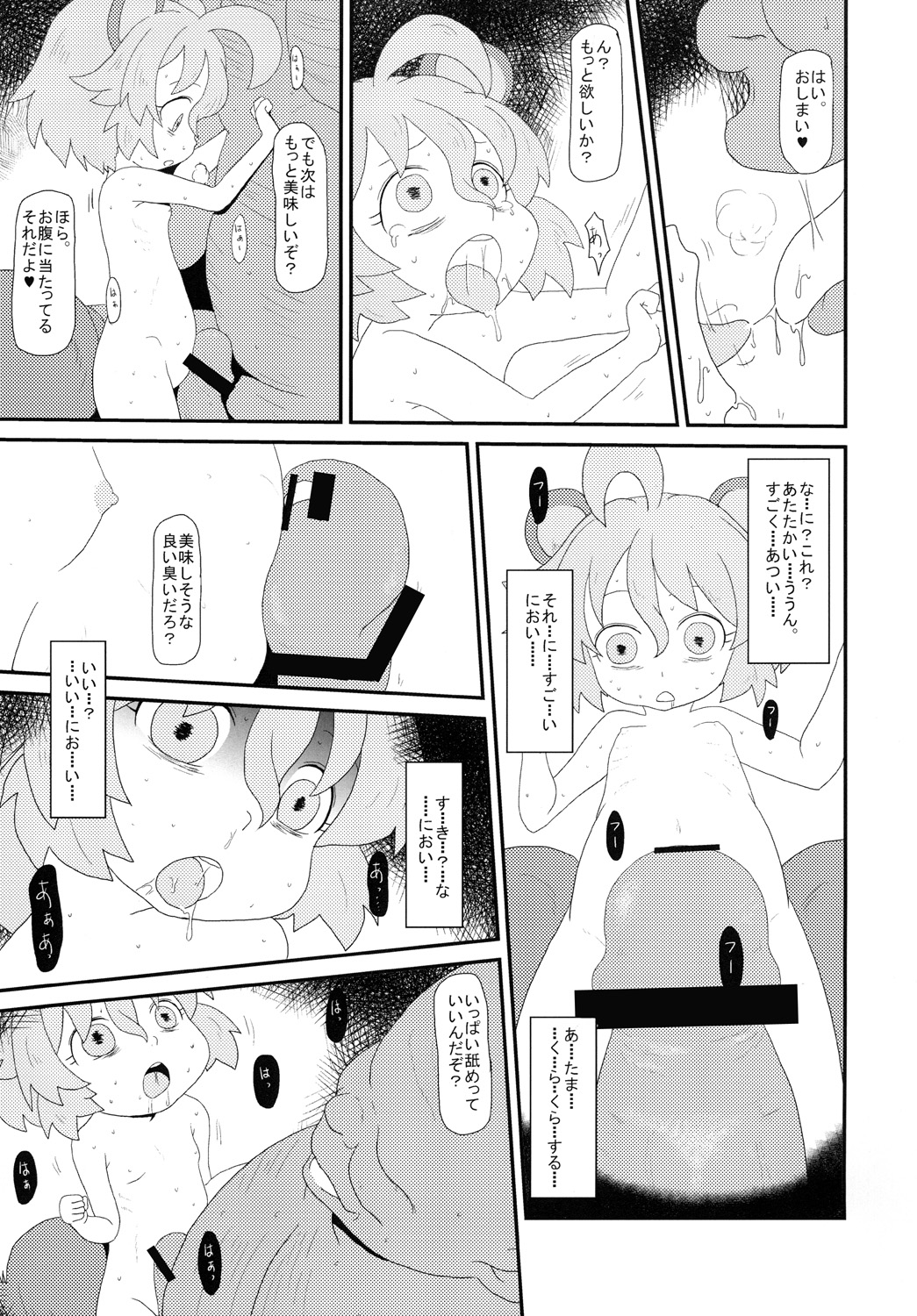 たぬきのきもち page 8 full