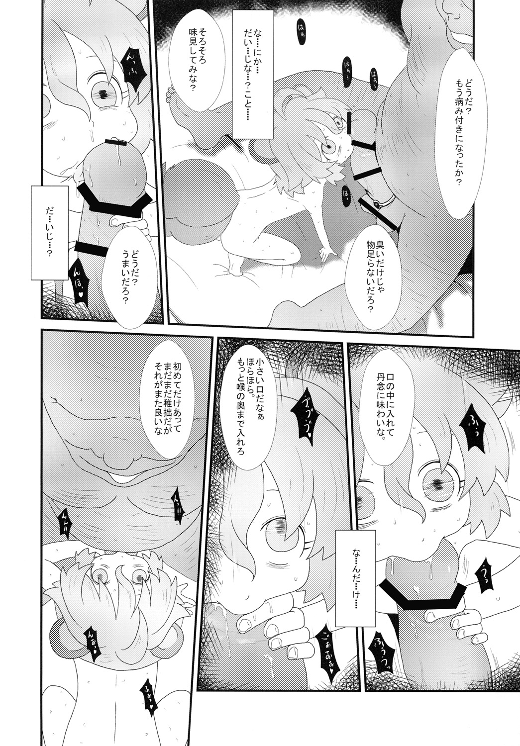 たぬきのきもち page 9 full
