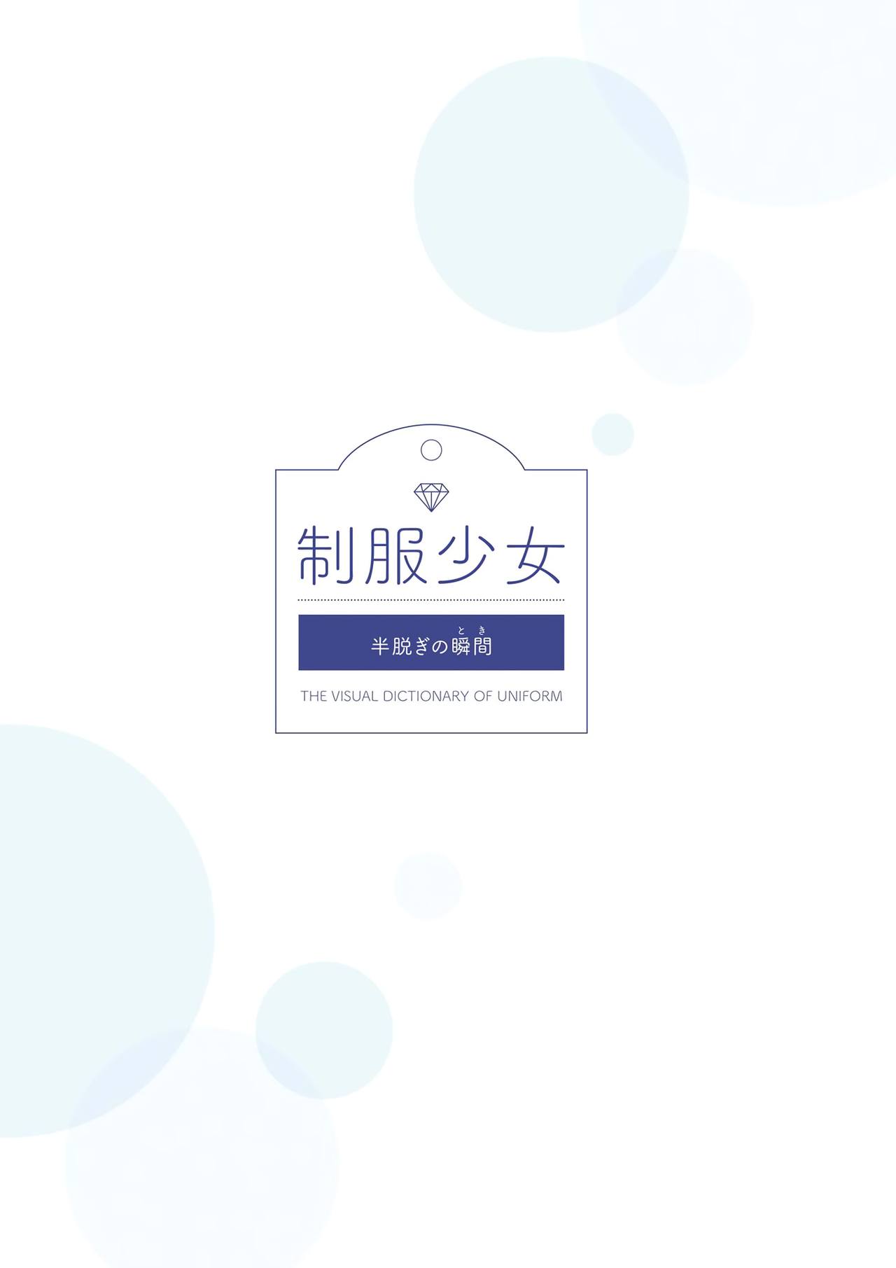 Seifuku Shoujo Hannugi no Toki - The Visual Dictionary of Uniform page 2 full