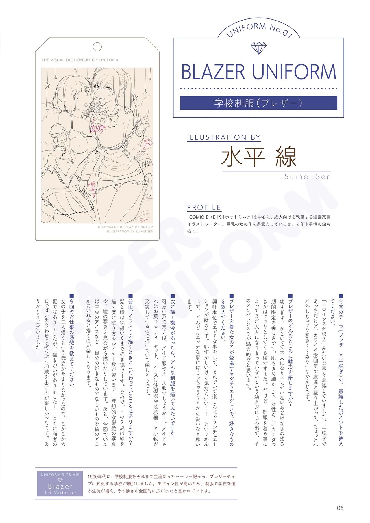 Seifuku Shoujo Hannugi no Toki - The Visual Dictionary of Uniform page 7 full