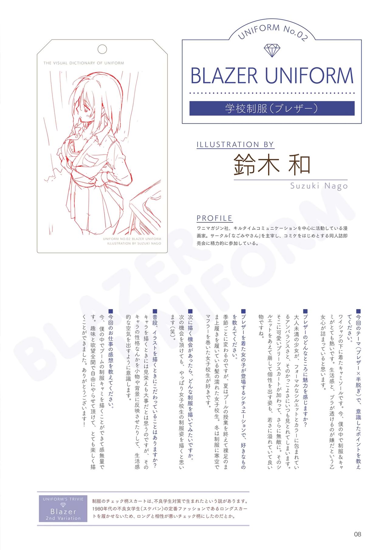 Seifuku Shoujo Hannugi no Toki - The Visual Dictionary of Uniform page 9 full