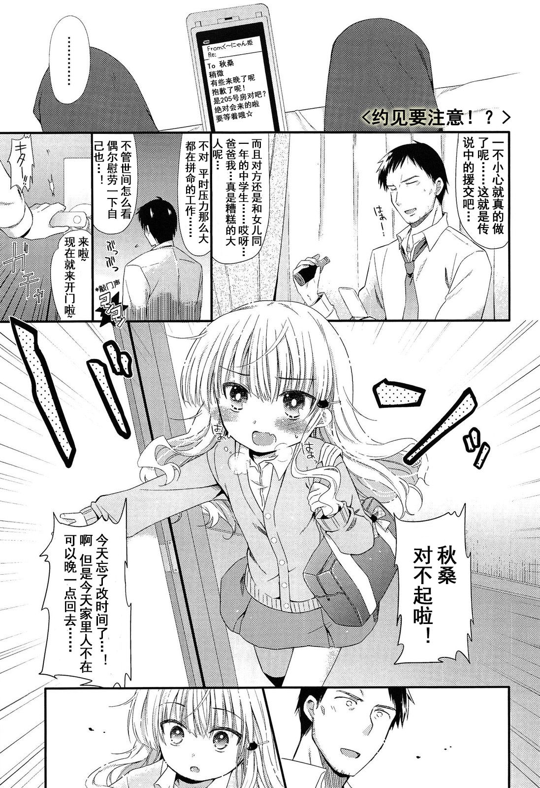 Deai ni Gochuui!? | 约见要注意?! page 2 full