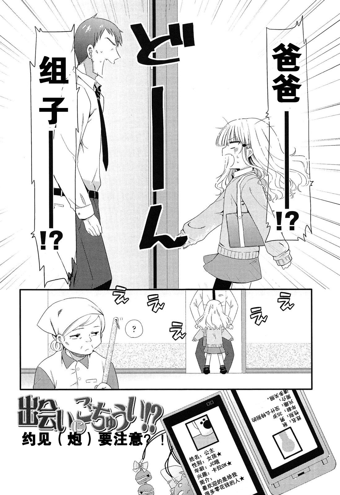 Deai ni Gochuui!? | 约见要注意?! page 3 full