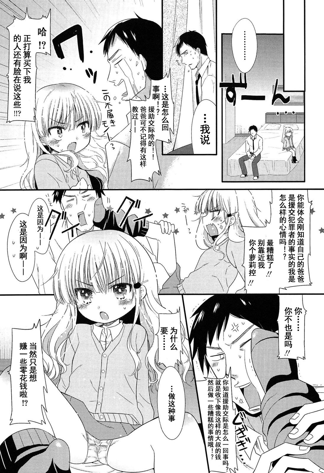 Deai ni Gochuui!? | 约见要注意?! page 4 full