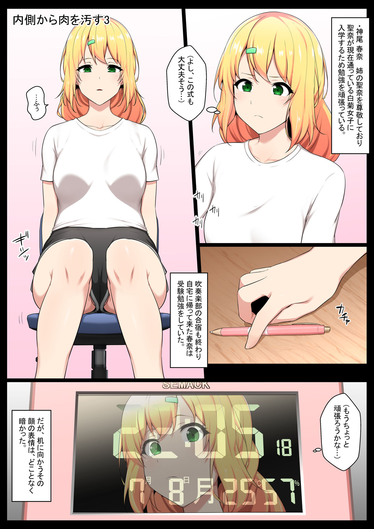 Uchigawa kara Niku o Yogosu 3 page 2 full