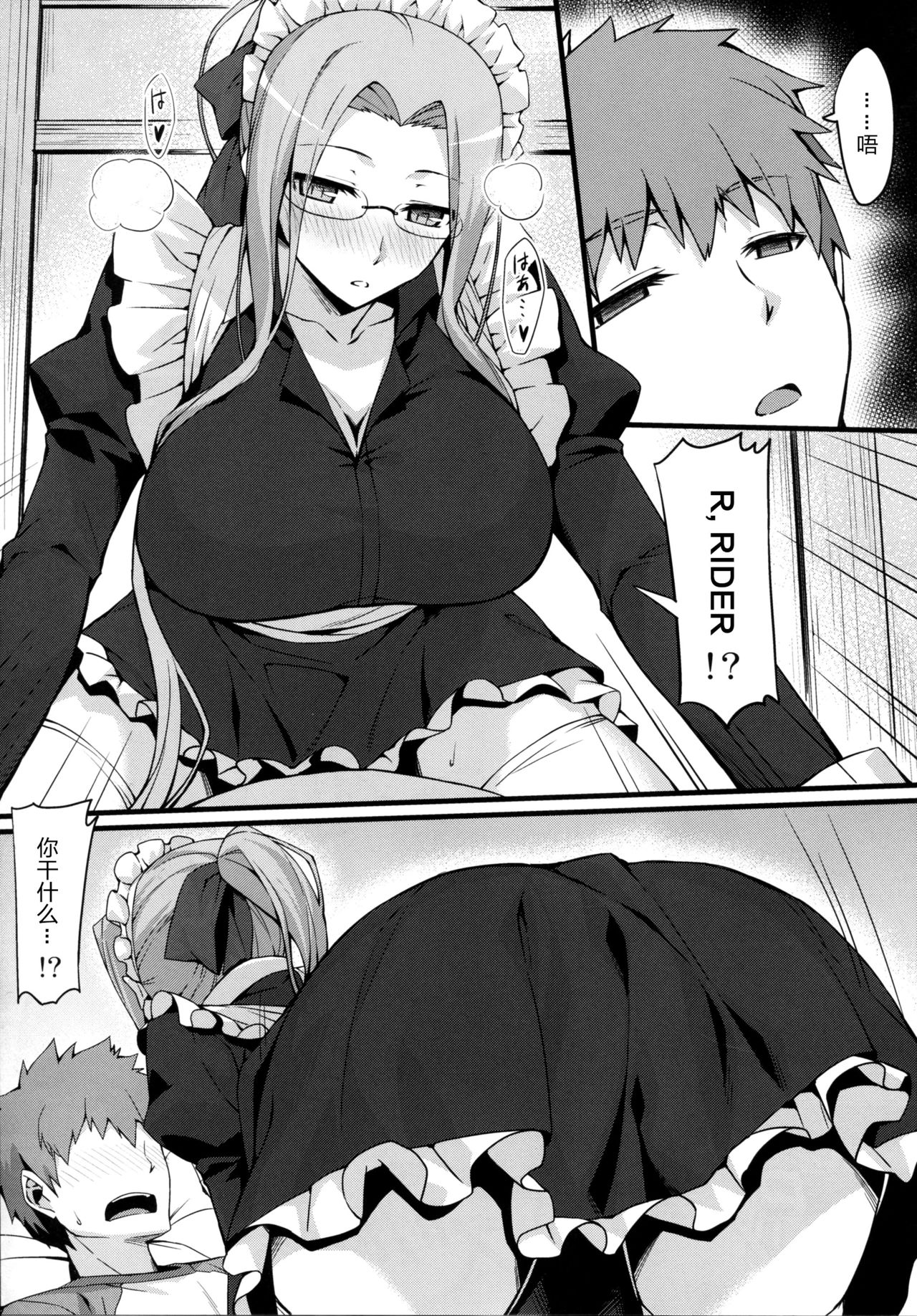 Rider-san to Maid Fuku. page 10 full