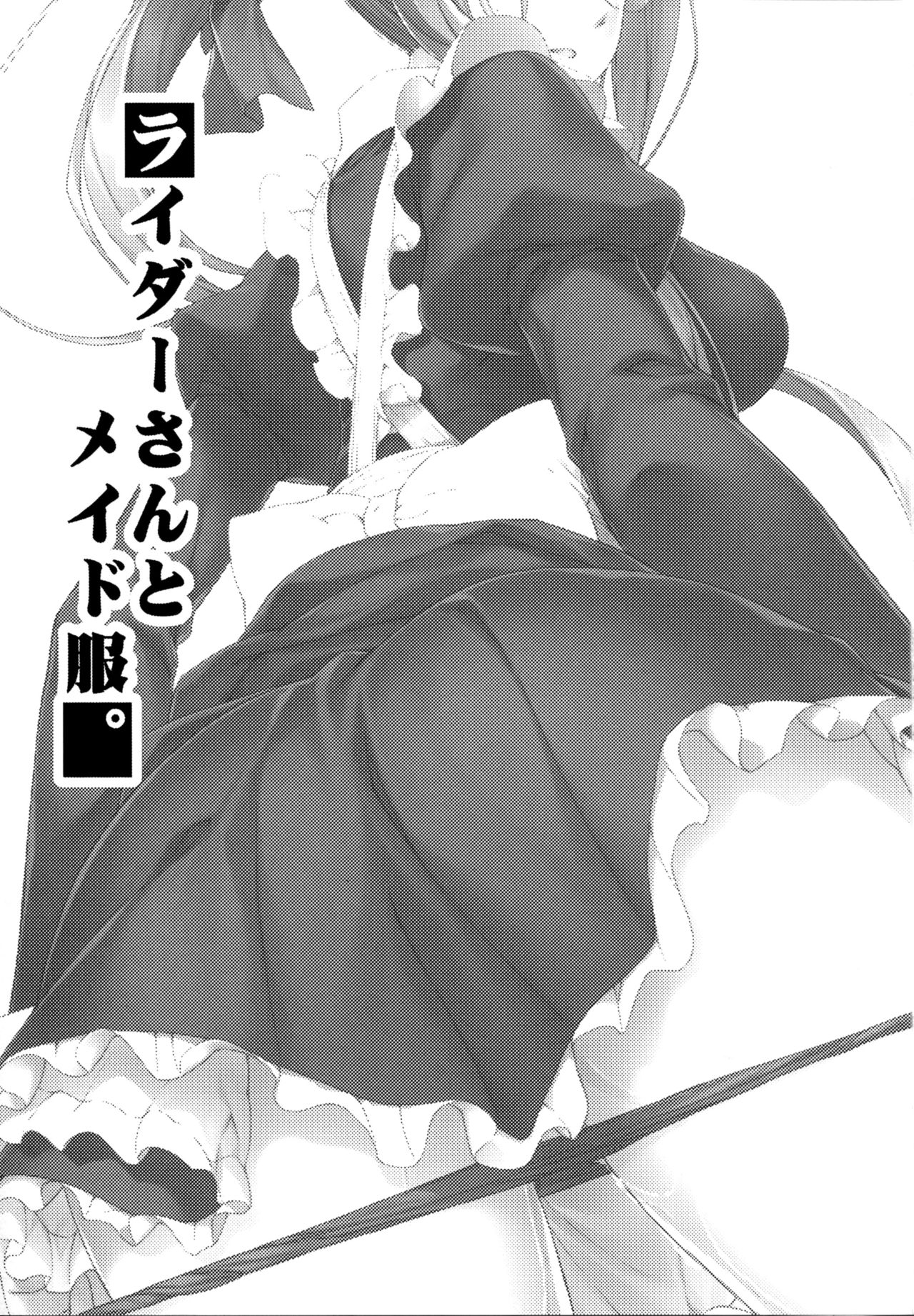 Rider-san to Maid Fuku. page 4 full