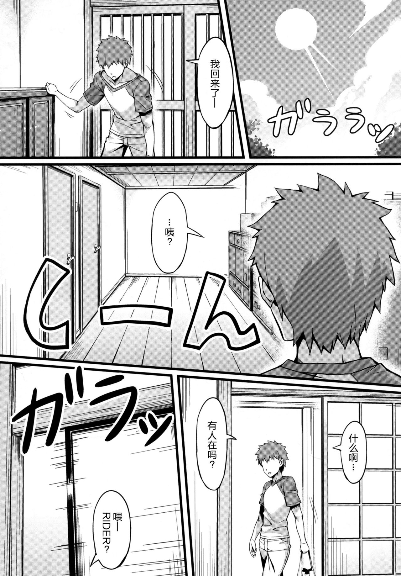 Rider-san to Maid Fuku. page 6 full