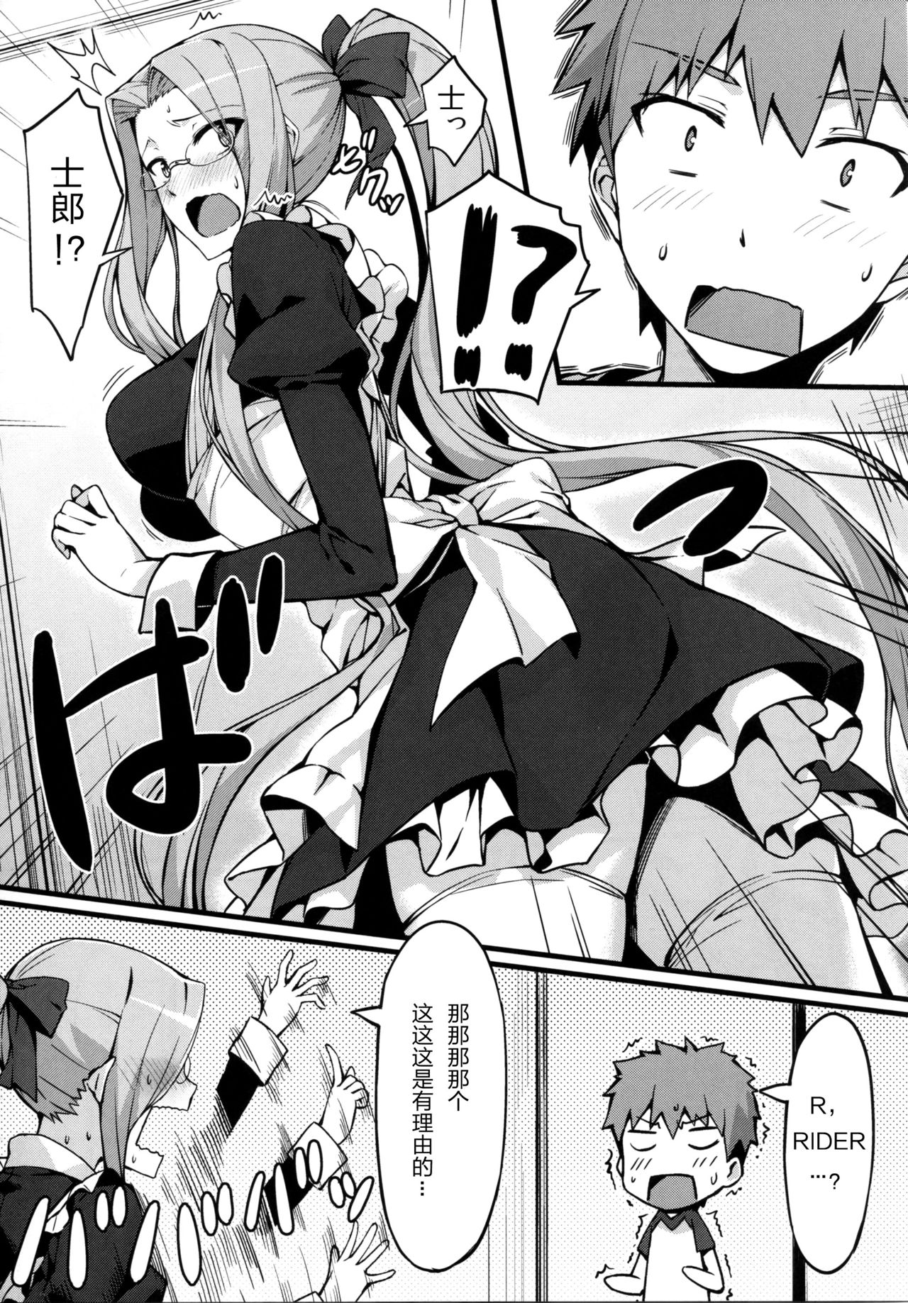 Rider-san to Maid Fuku. page 7 full
