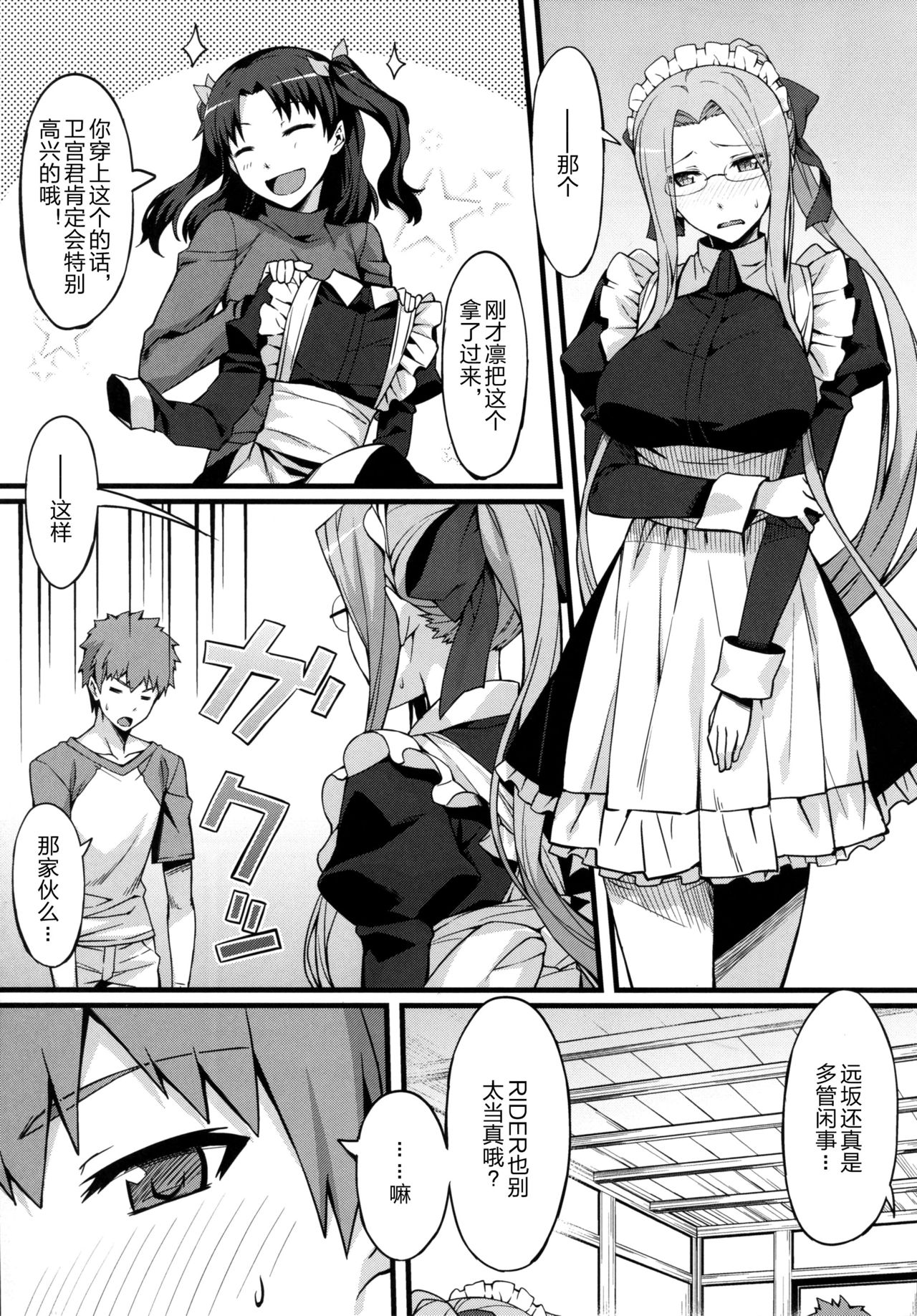 Rider-san to Maid Fuku. page 8 full