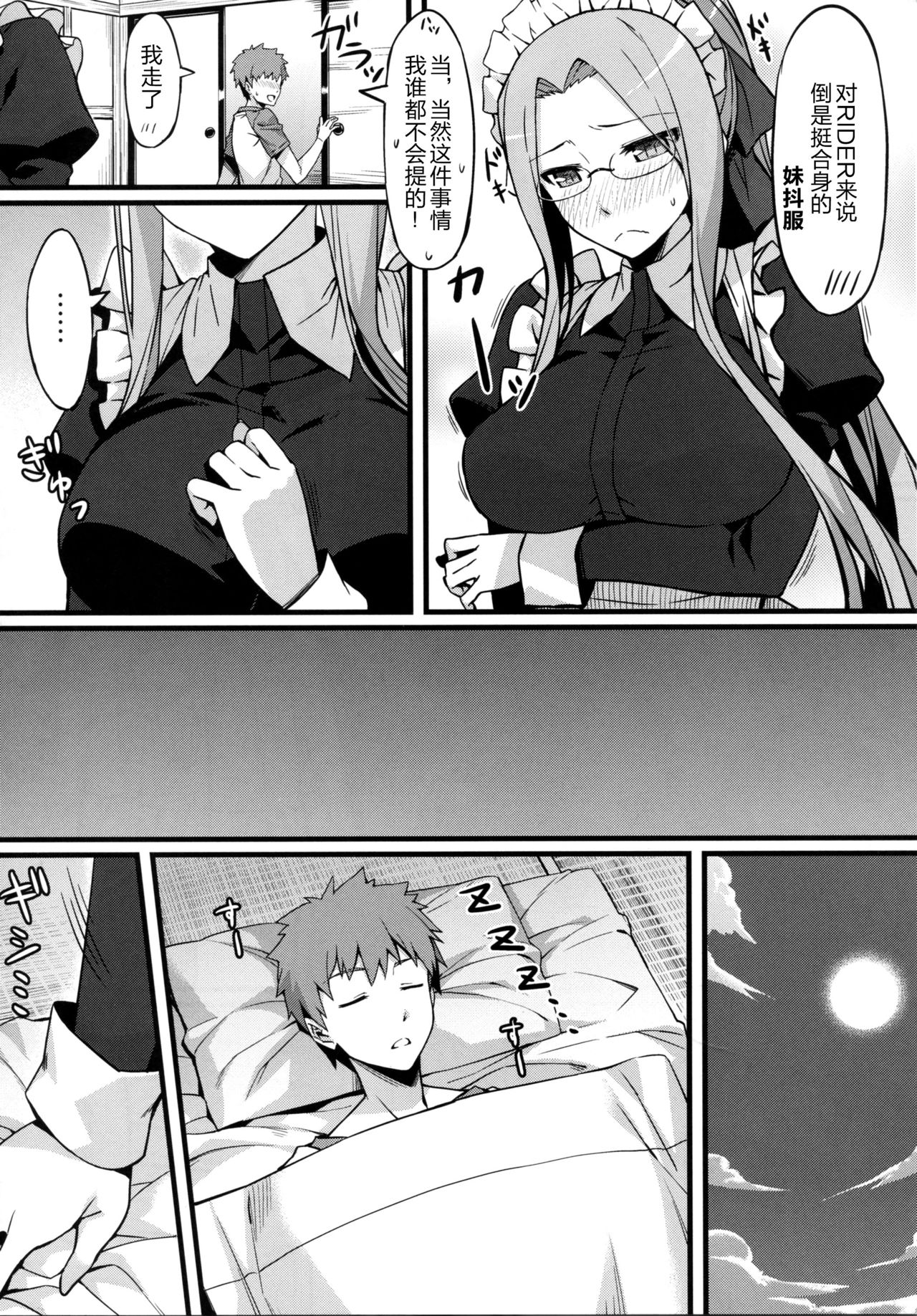 Rider-san to Maid Fuku. page 9 full