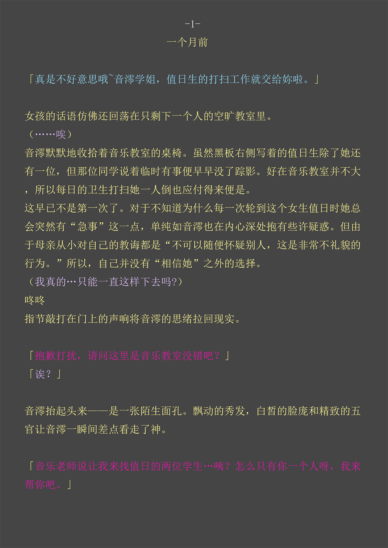 Lost in the Cold Dew Chapter 5-1 page 3 full