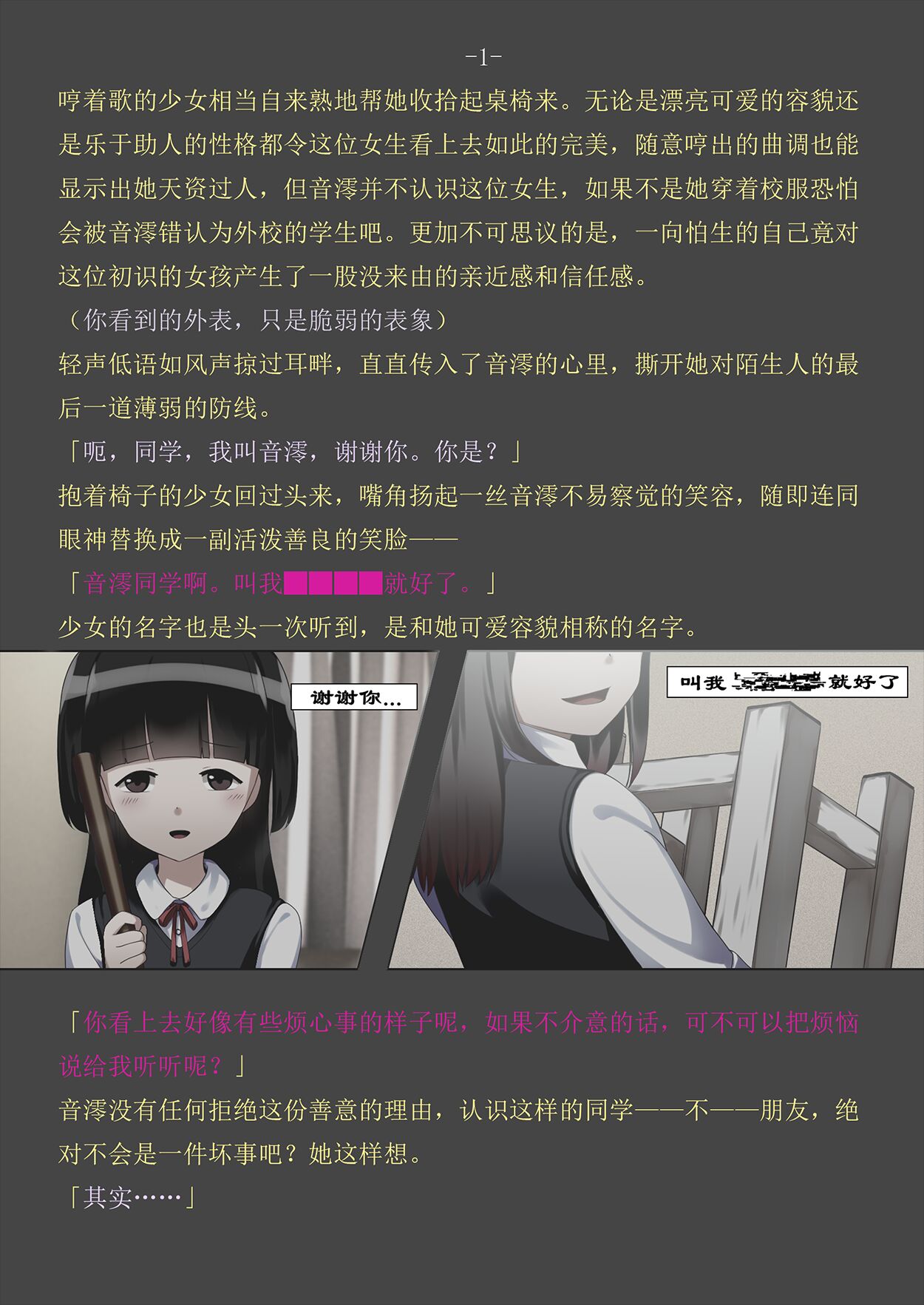 Lost in the Cold Dew Chapter 5-1 page 4 full