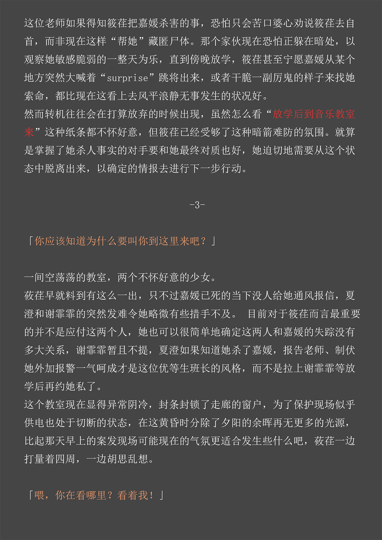 Lost in the Cold Dew Chapter 5-1 page 6 full