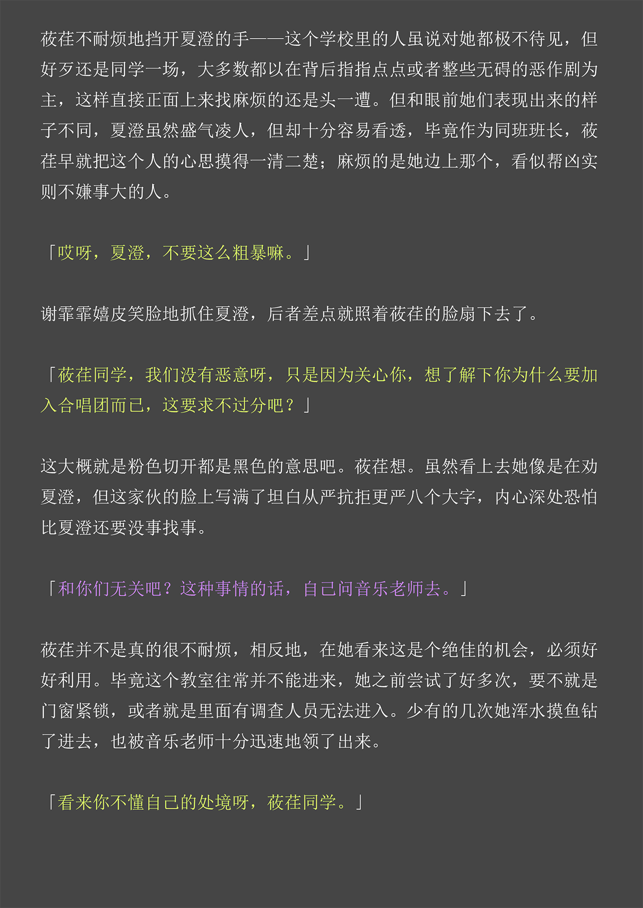 Lost in the Cold Dew Chapter 5-1 page 7 full