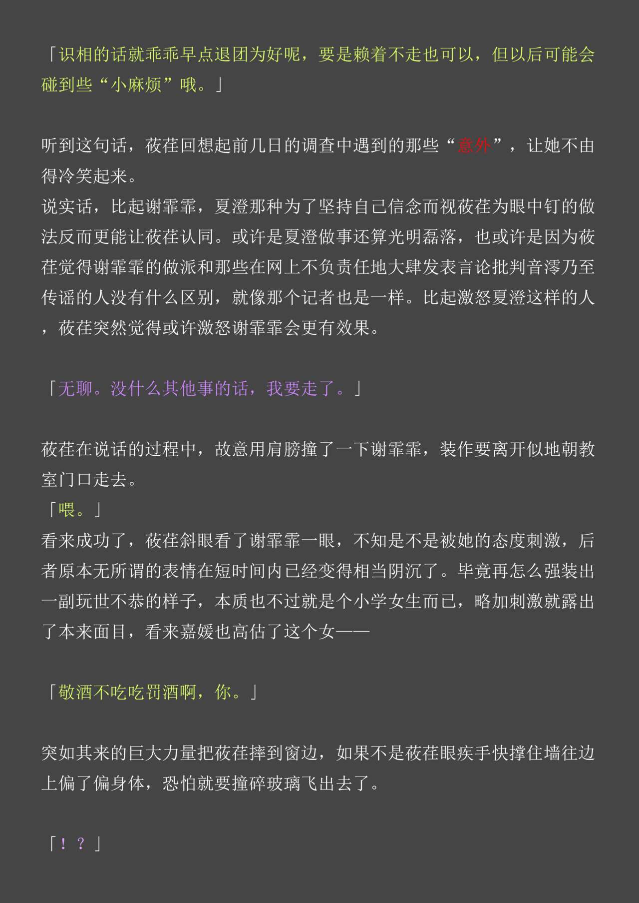 Lost in the Cold Dew Chapter 5-1 page 8 full