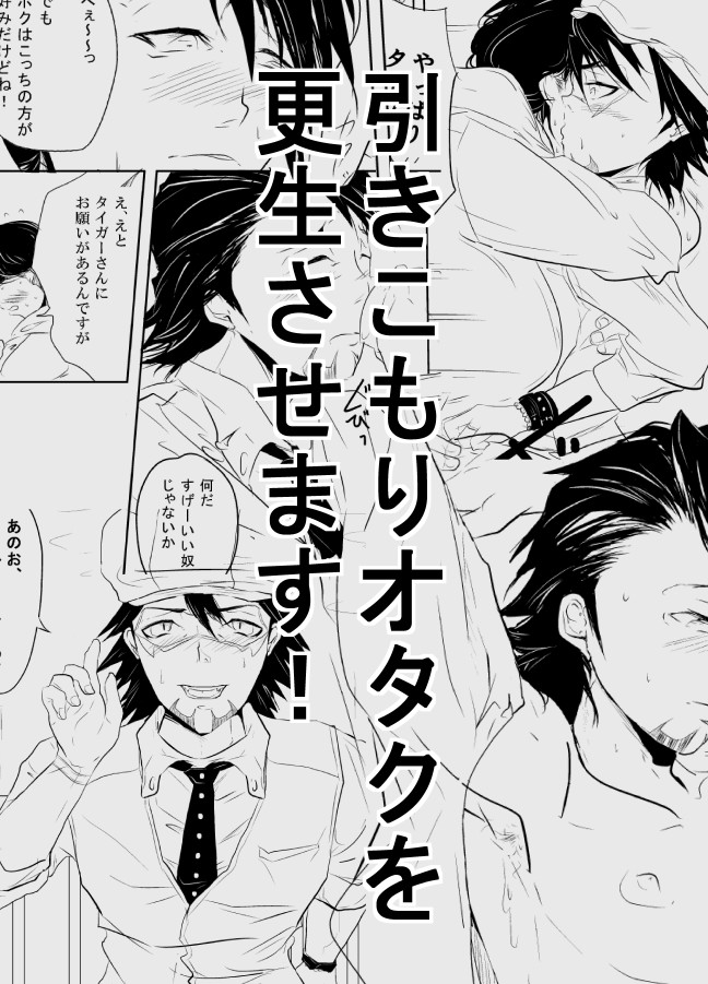 Hikikomori Otaku o Kousei Sasemasu! page 1 full