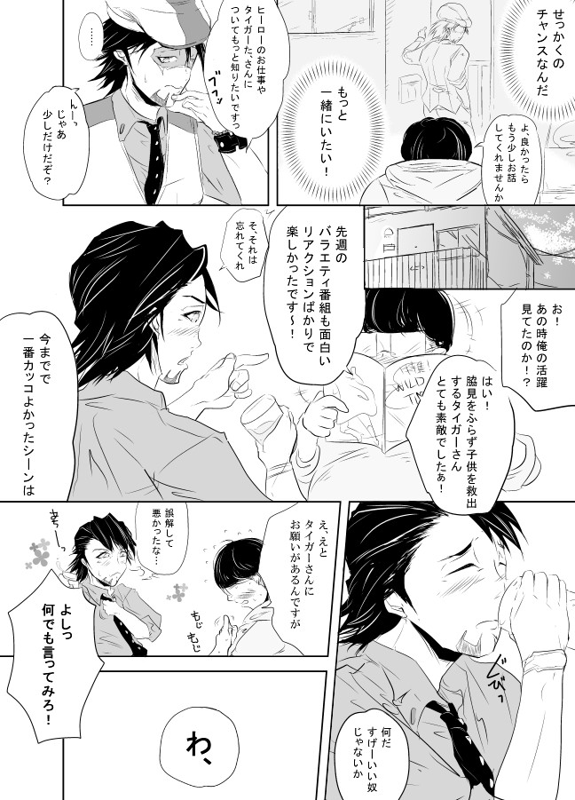 Hikikomori Otaku o Kousei Sasemasu! page 6 full