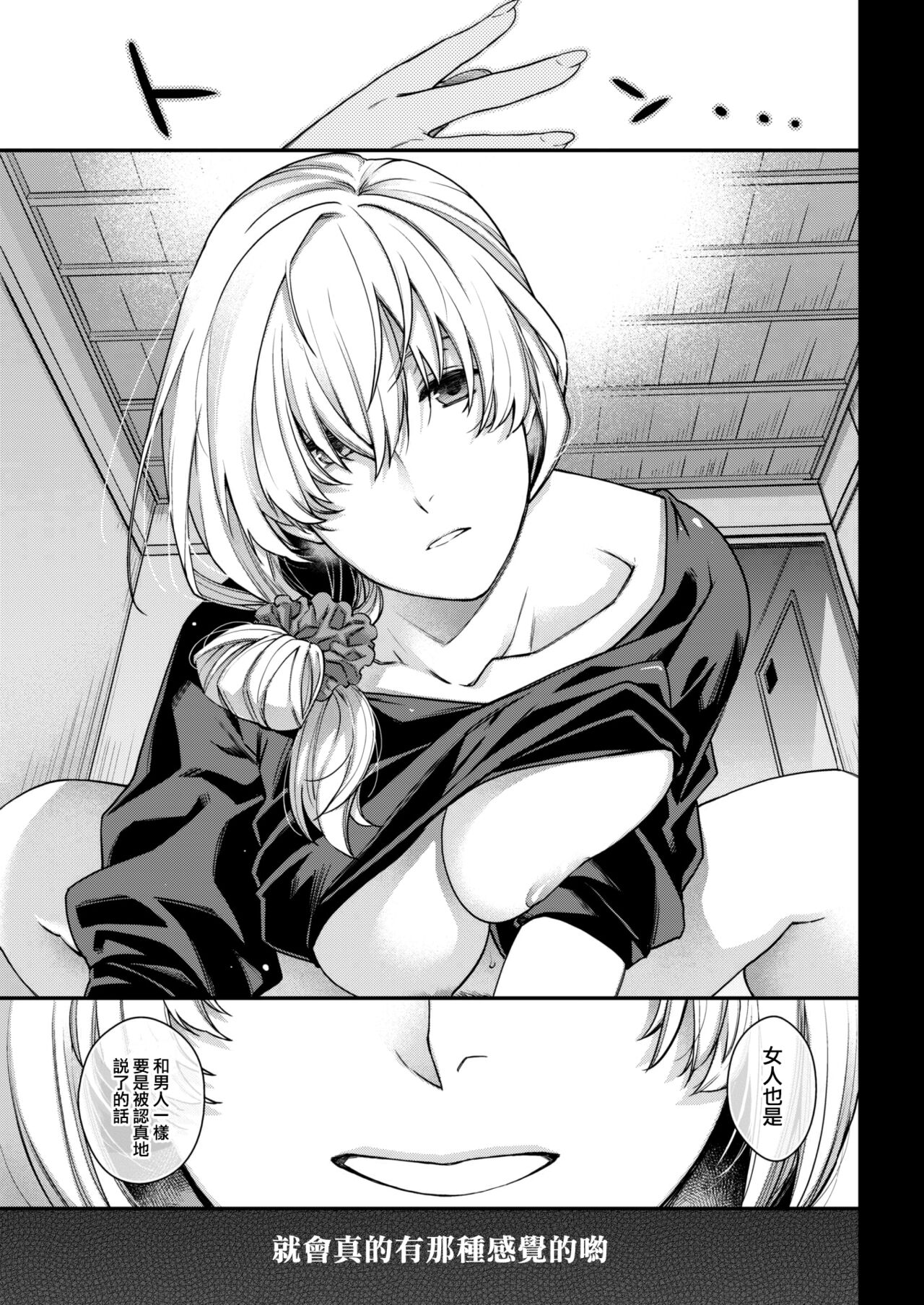 Itsuwari no Makoto page 10 full