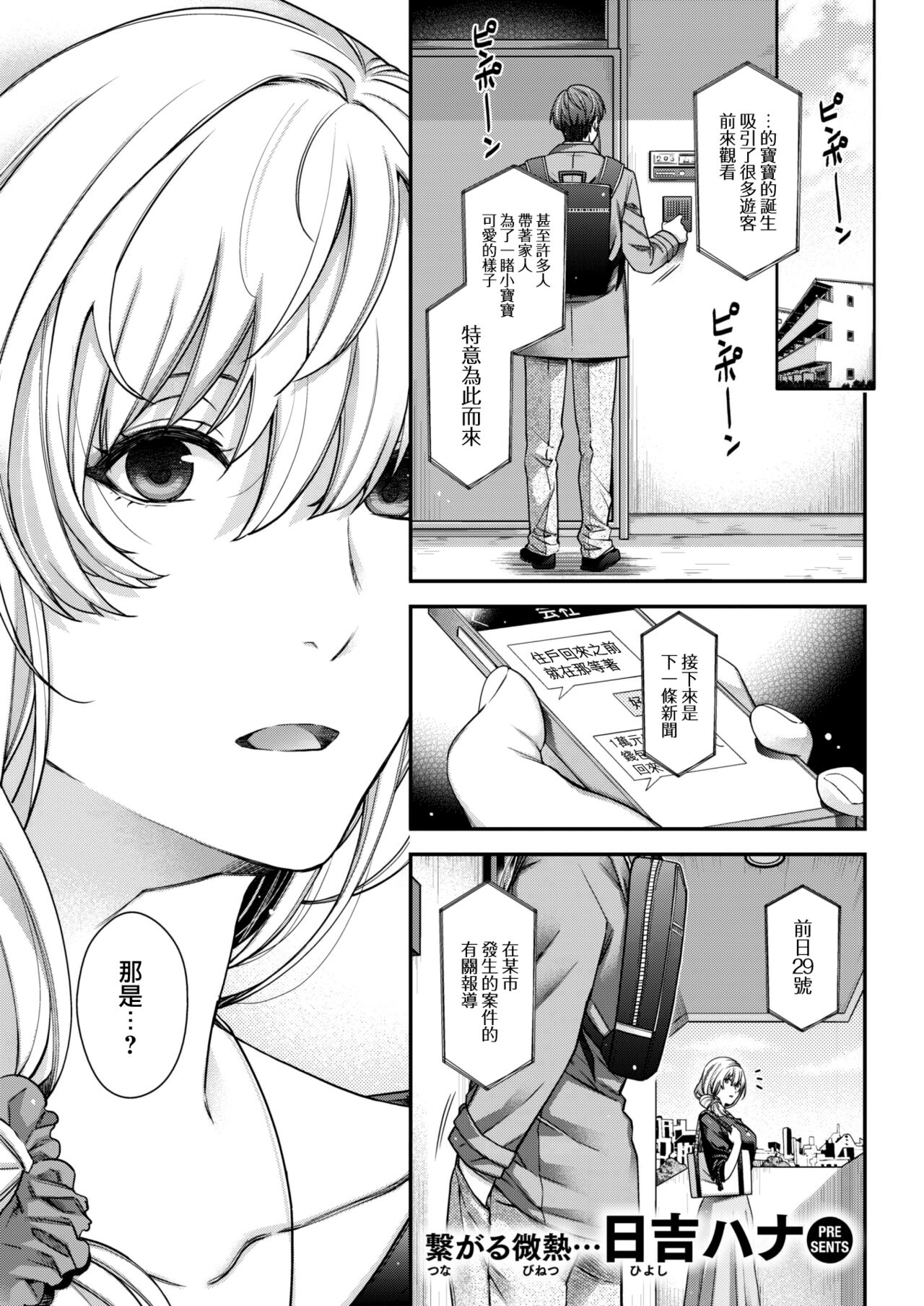 Itsuwari no Makoto page 2 full