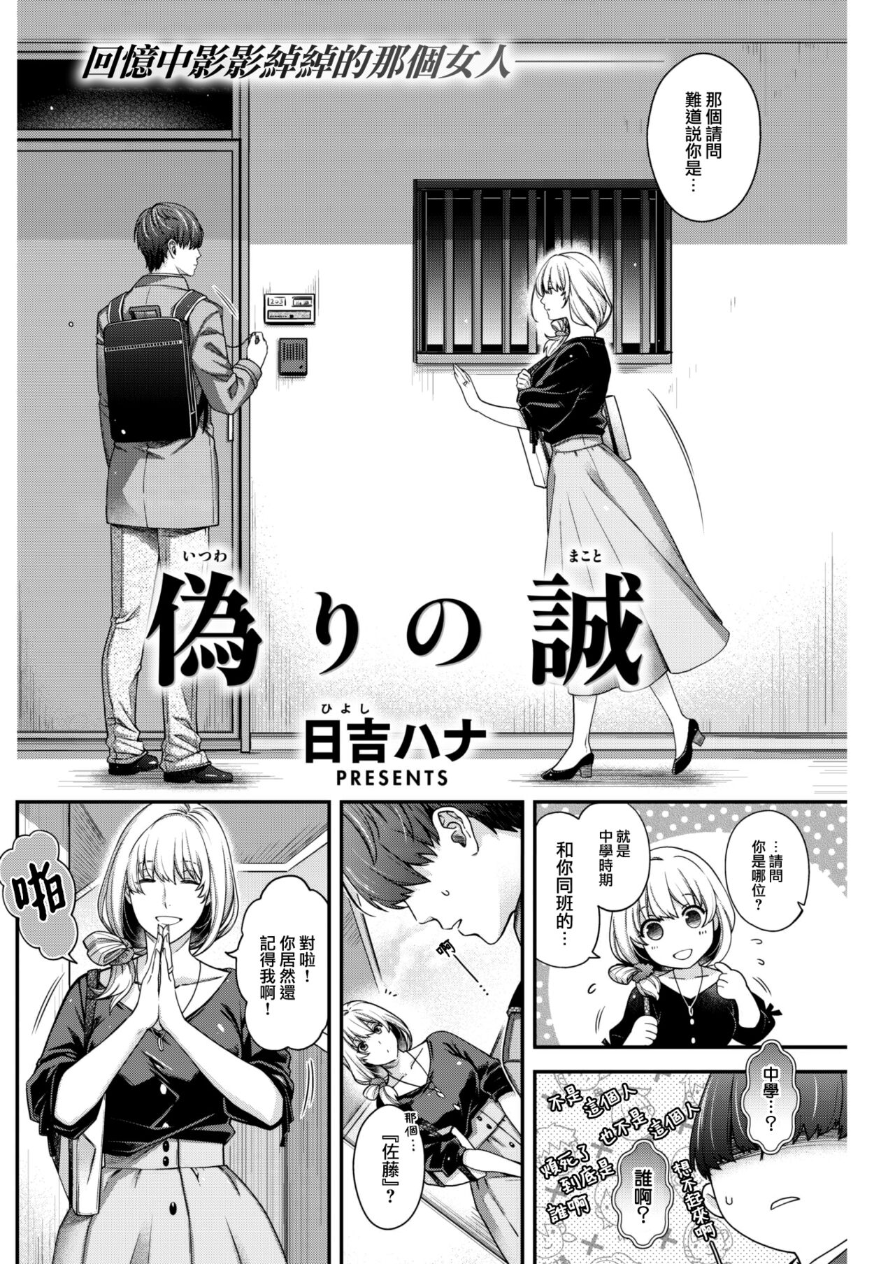 Itsuwari no Makoto page 3 full