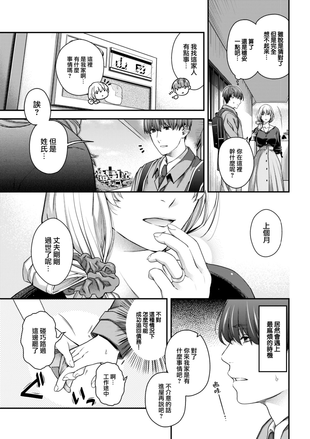 Itsuwari no Makoto page 4 full