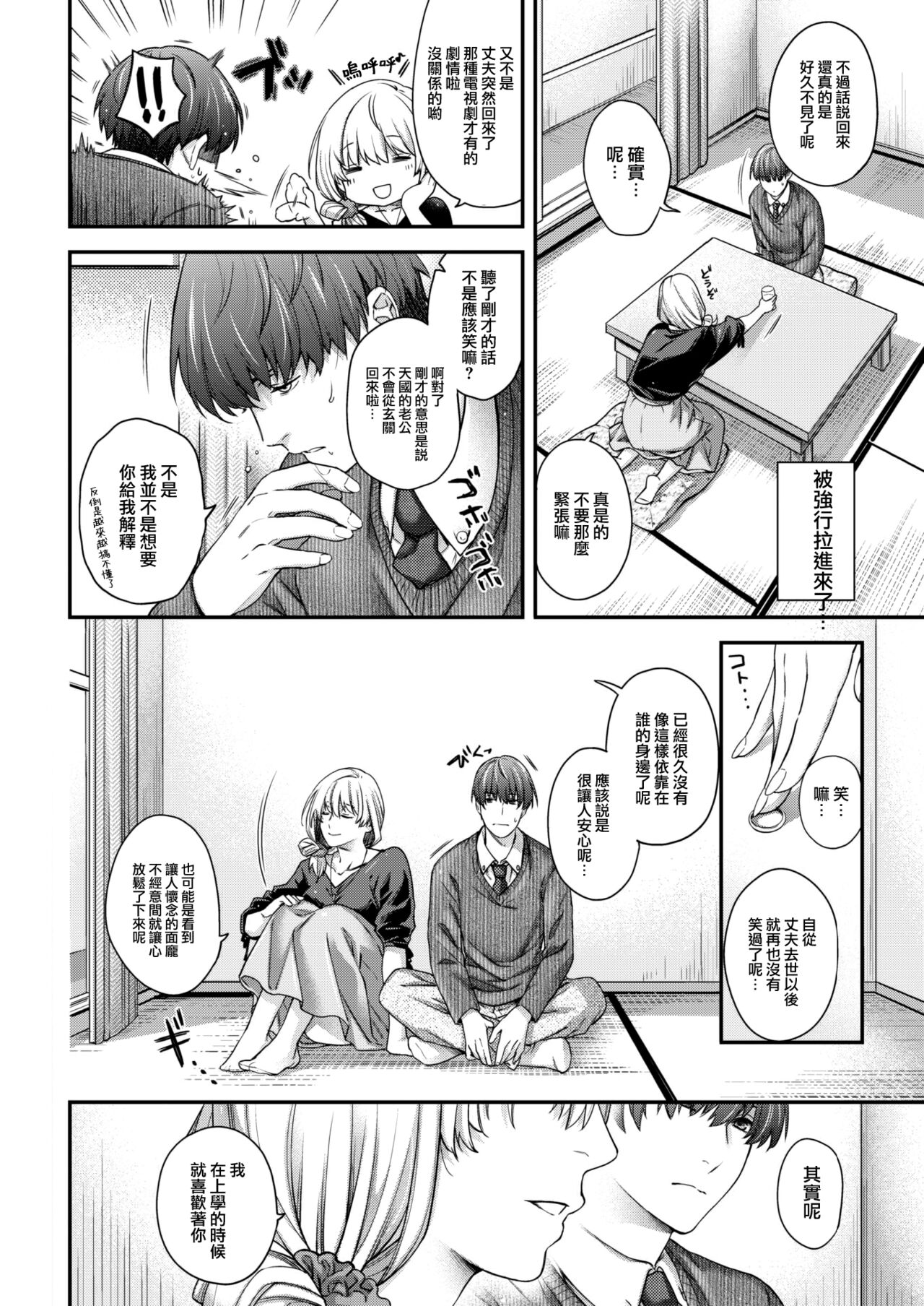 Itsuwari no Makoto page 5 full