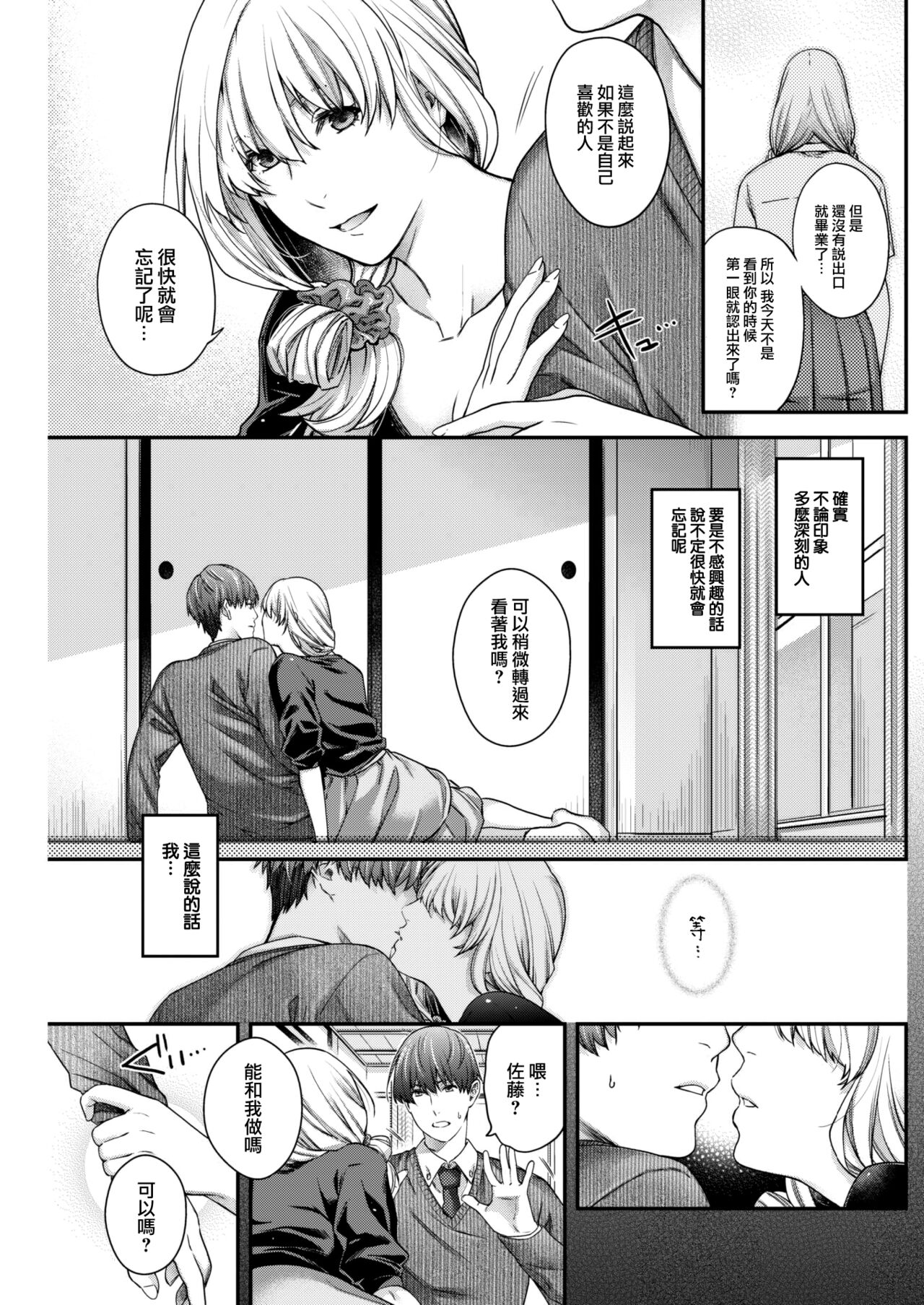 Itsuwari no Makoto page 6 full
