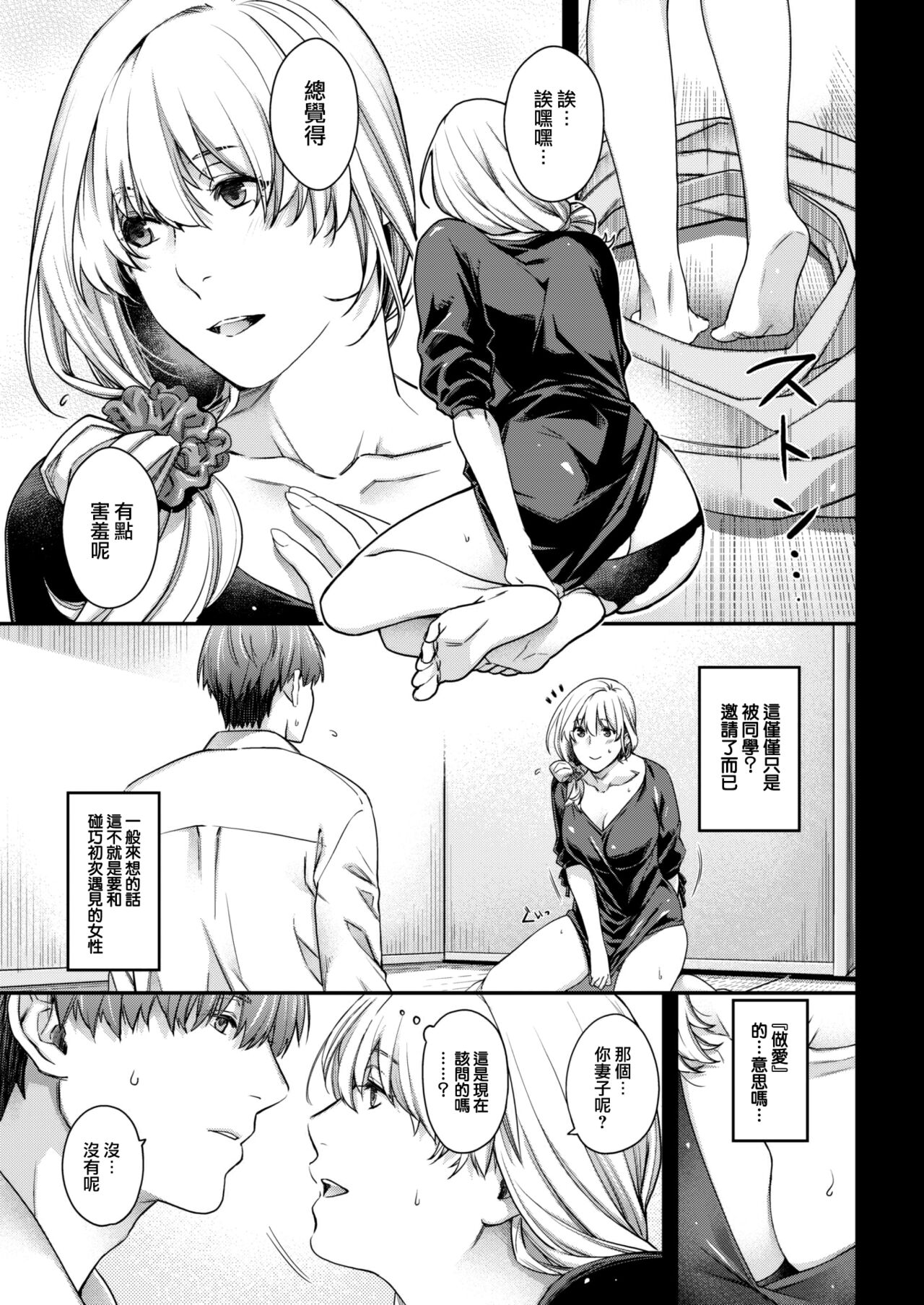 Itsuwari no Makoto page 8 full