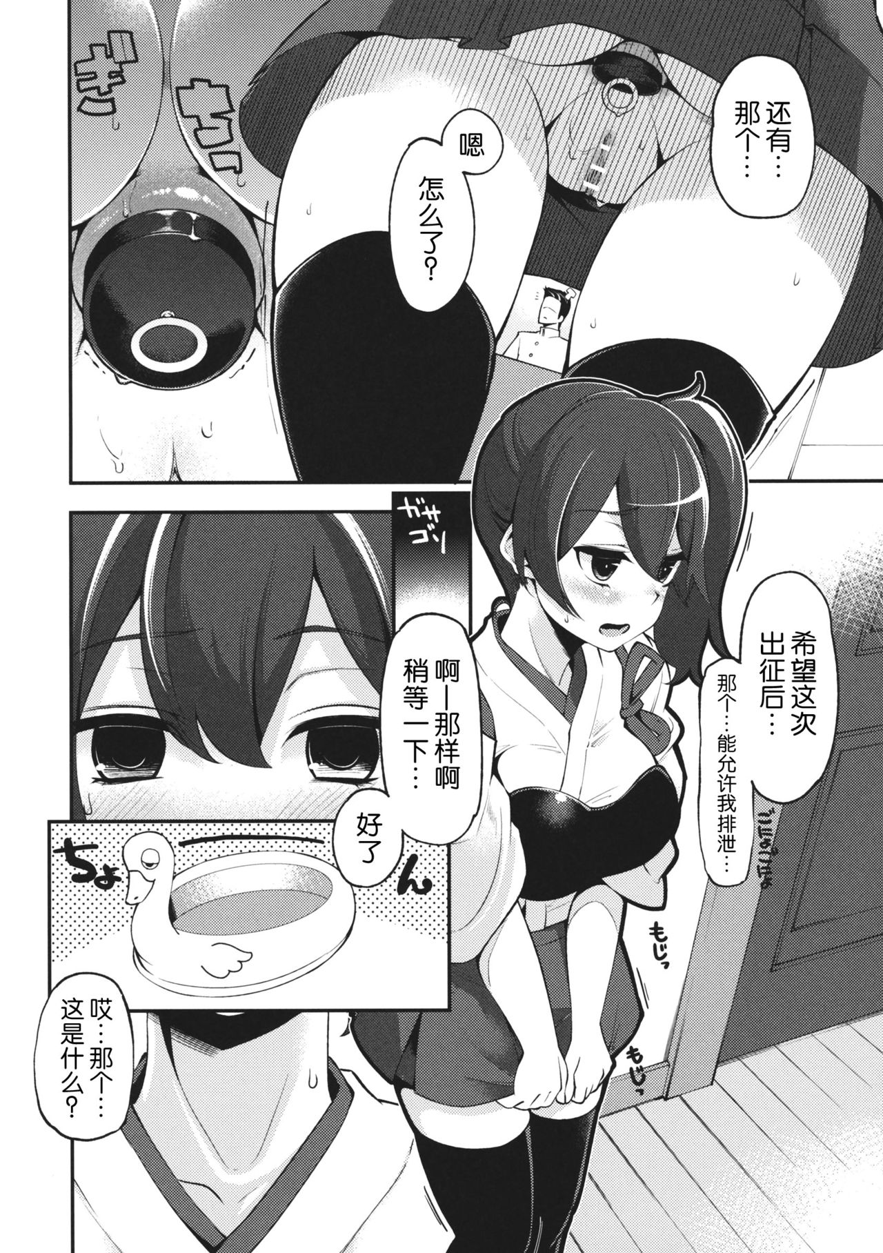 Kaga-san Kaihatsu page 6 full