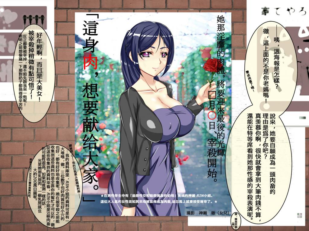 志願肉畜母親的烤全女肉 page 2 full