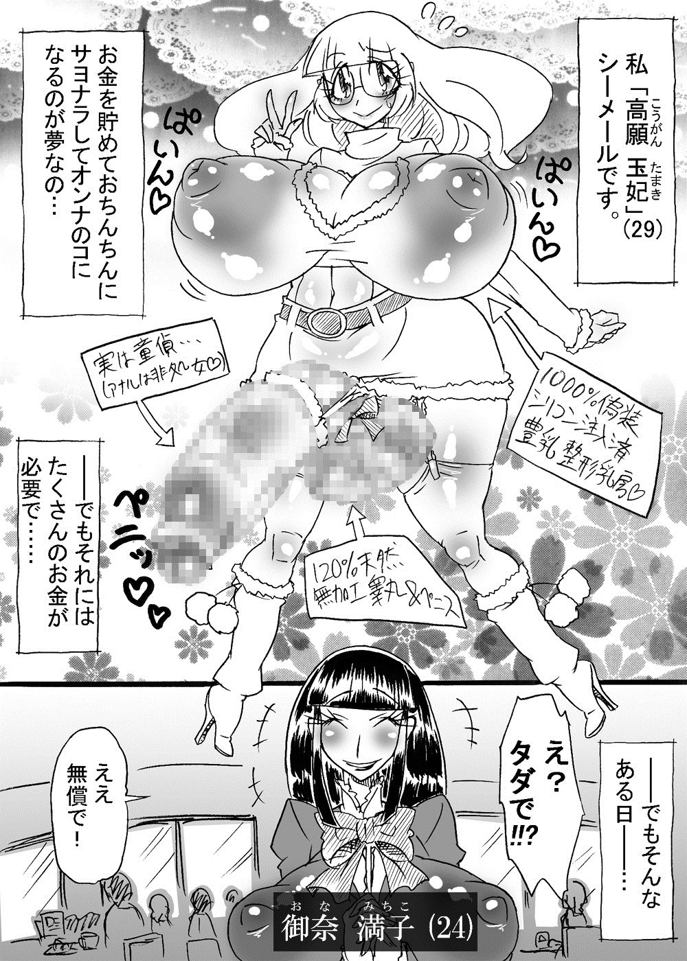Dankon no Tamaki ~kougan kyosei e no michi~ page 2 full