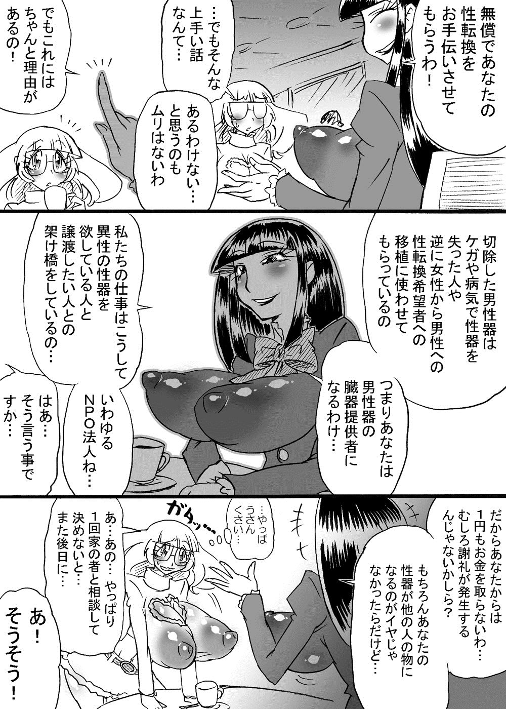 Dankon no Tamaki ~kougan kyosei e no michi~ page 3 full