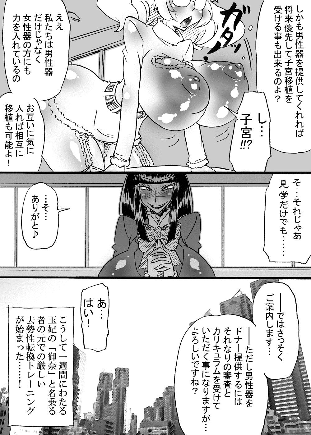 Dankon no Tamaki ~kougan kyosei e no michi~ page 4 full